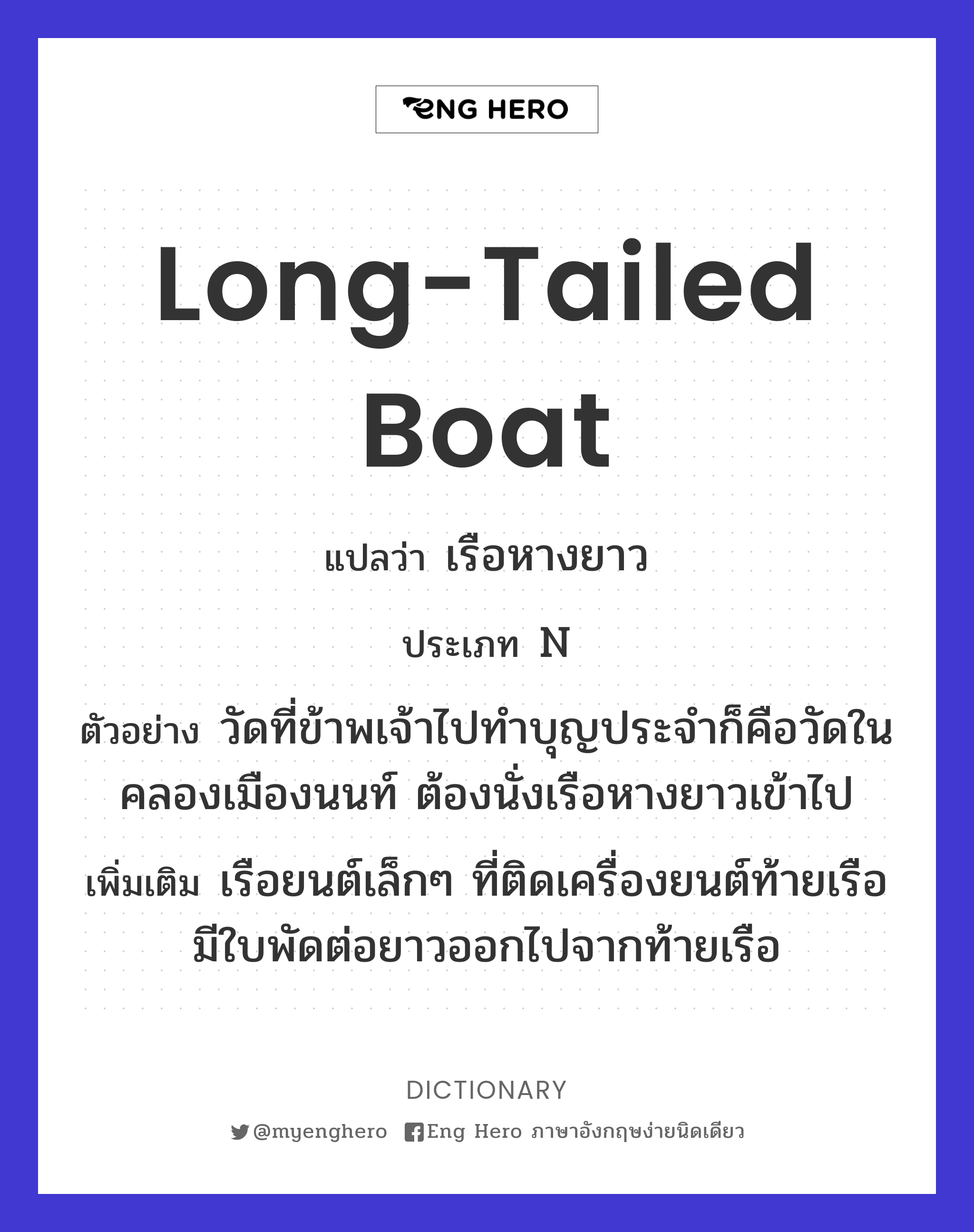 long-tailed boat
