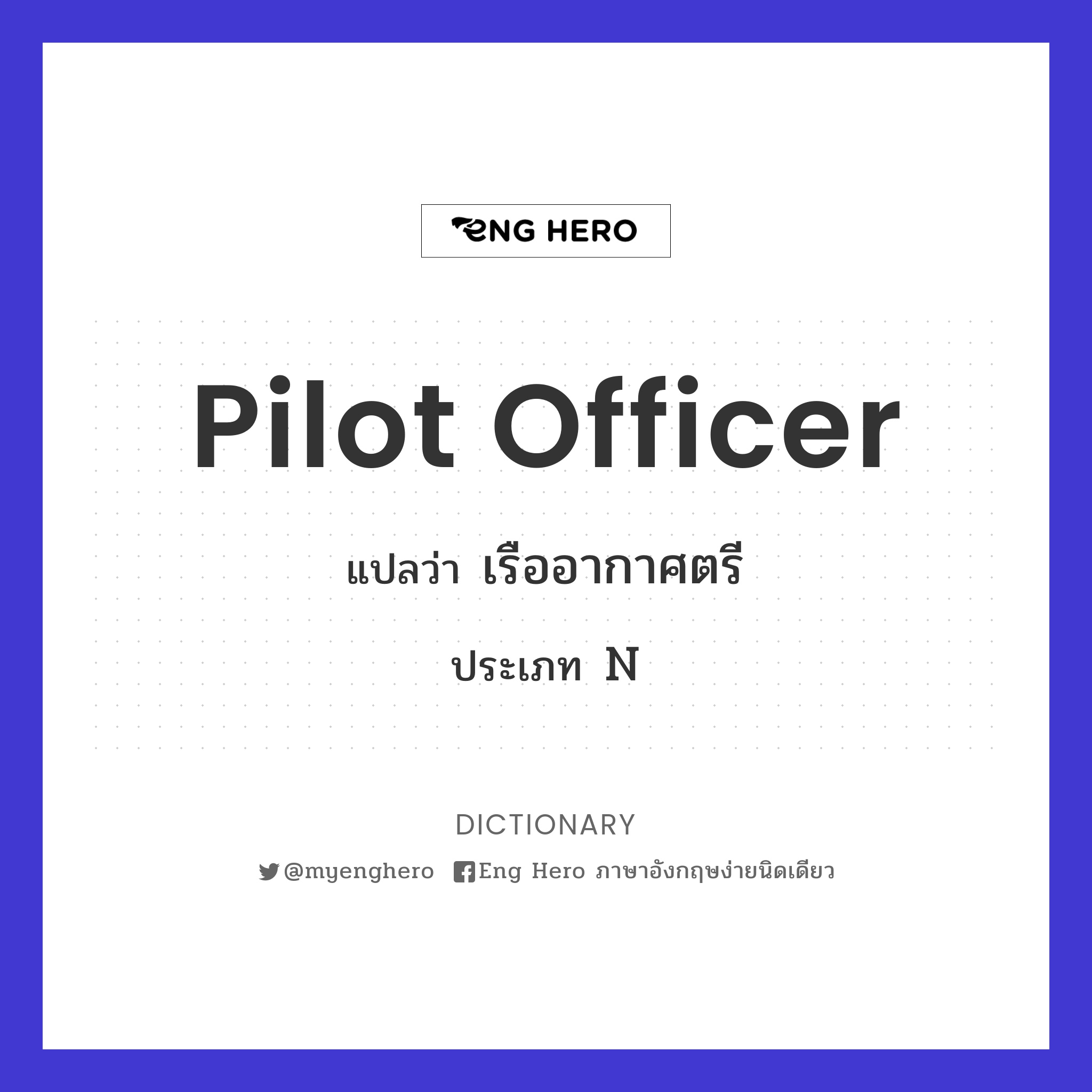Pilot Officer