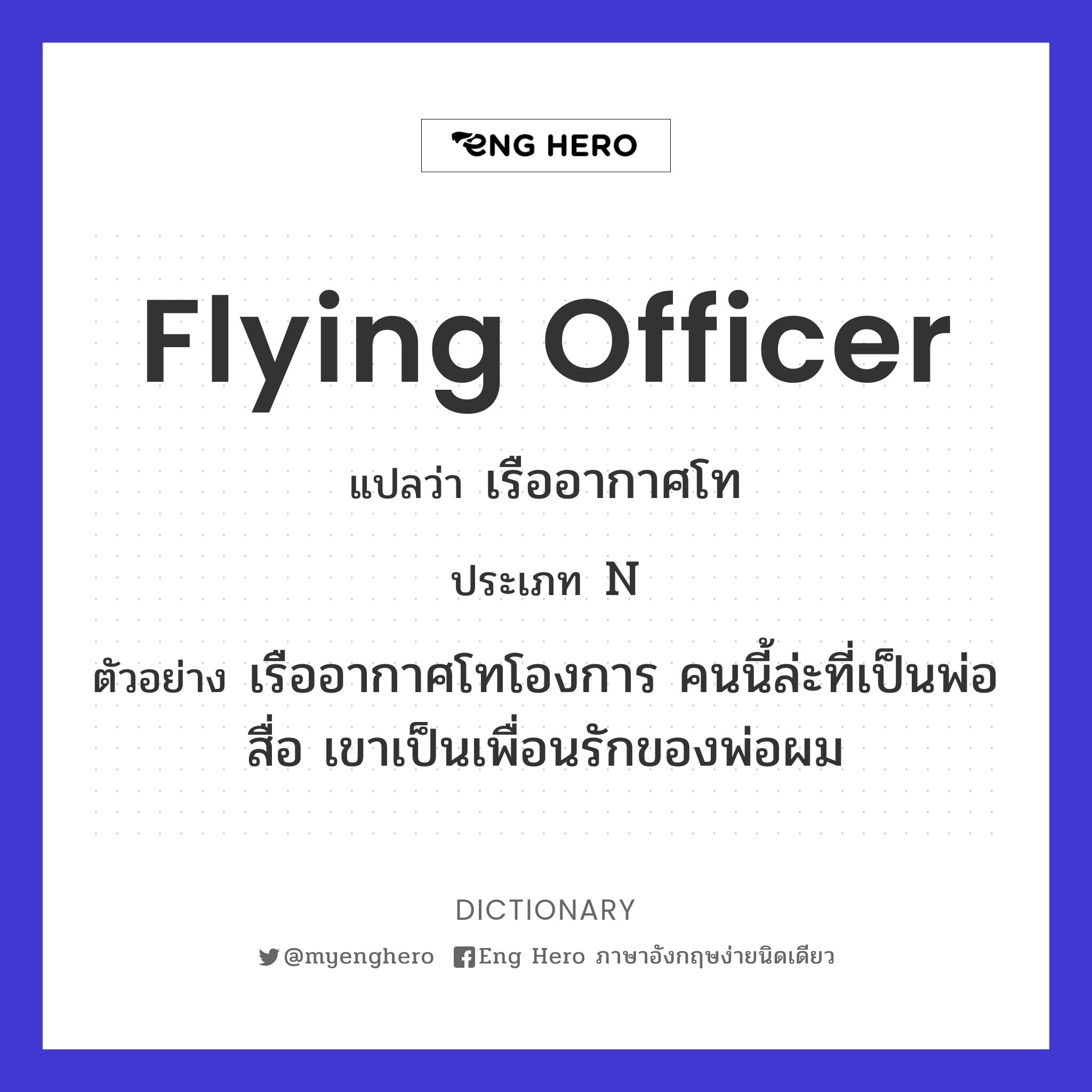 Flying Officer