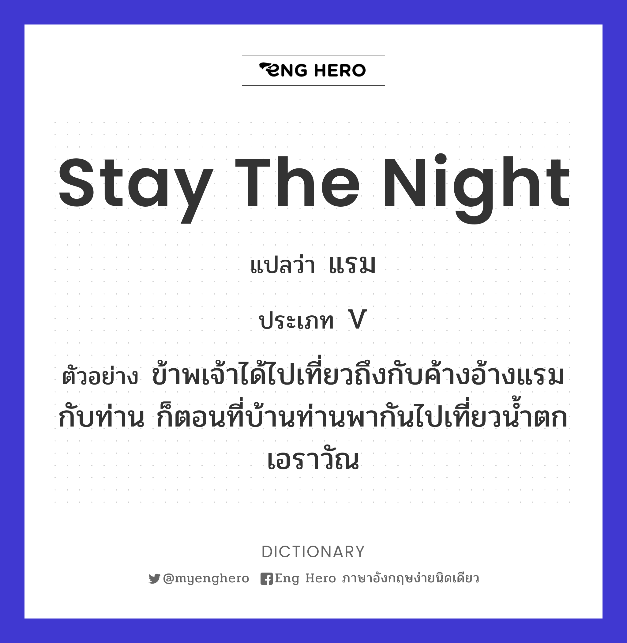 stay the night