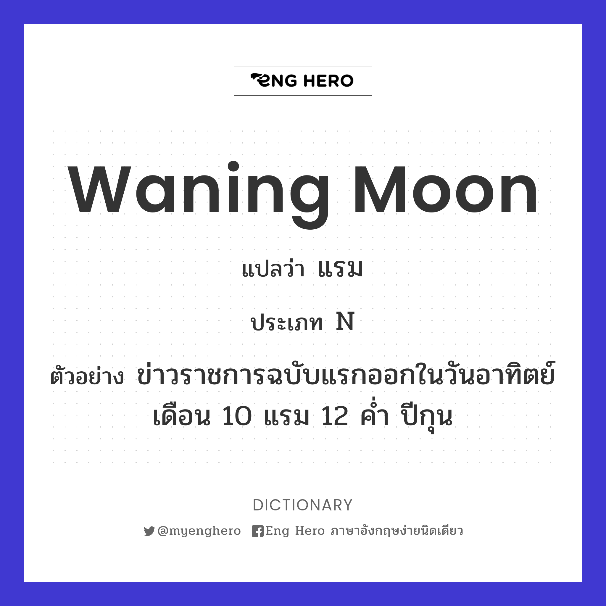waning moon