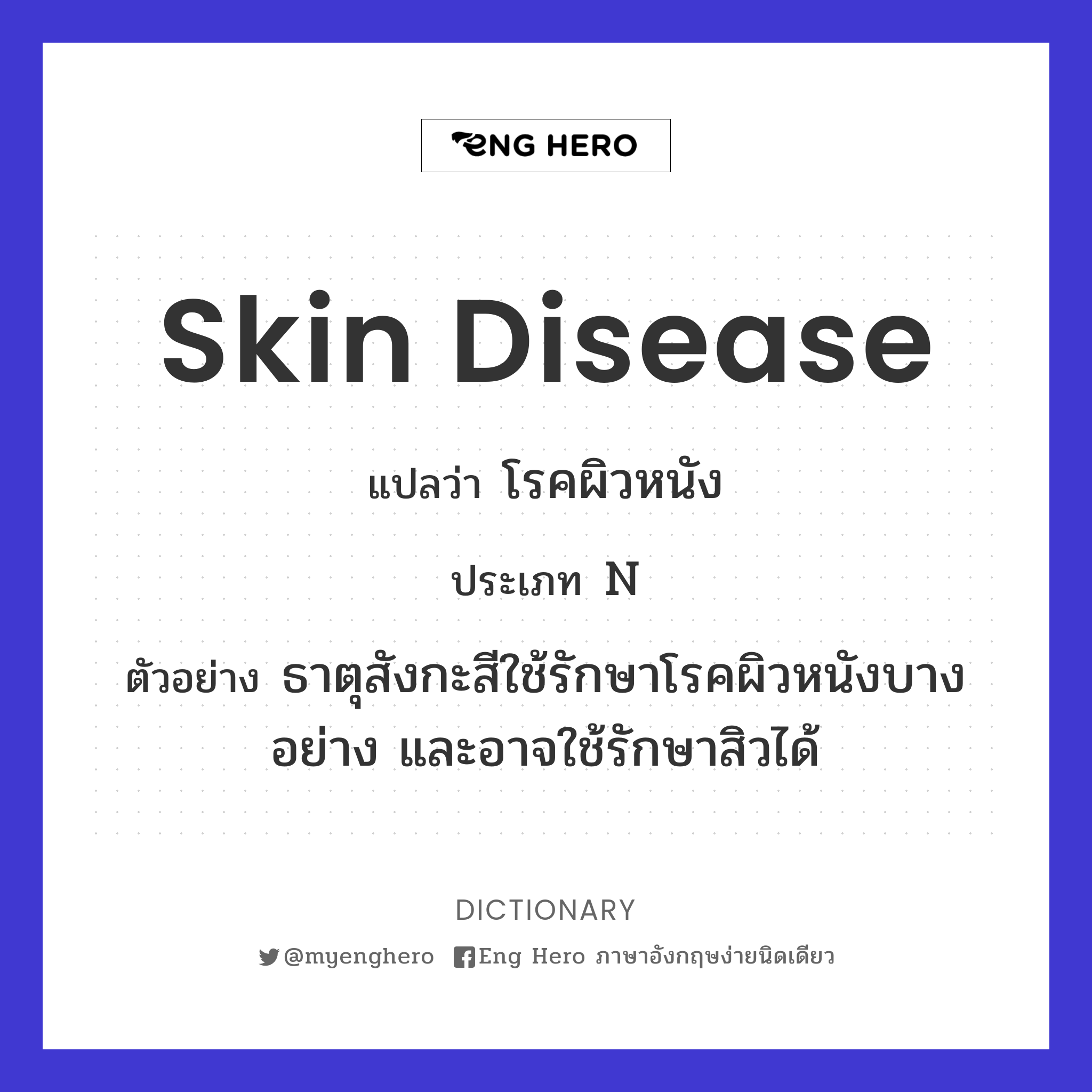 skin disease