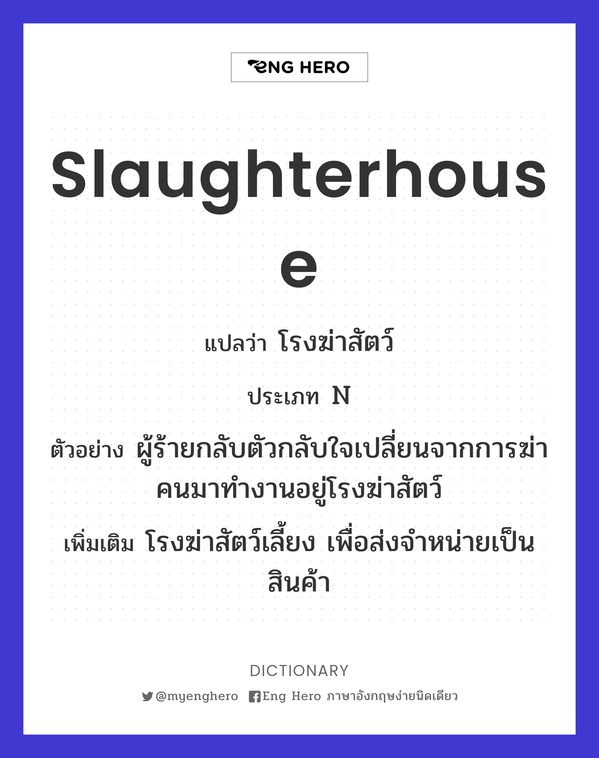 slaughterhouse