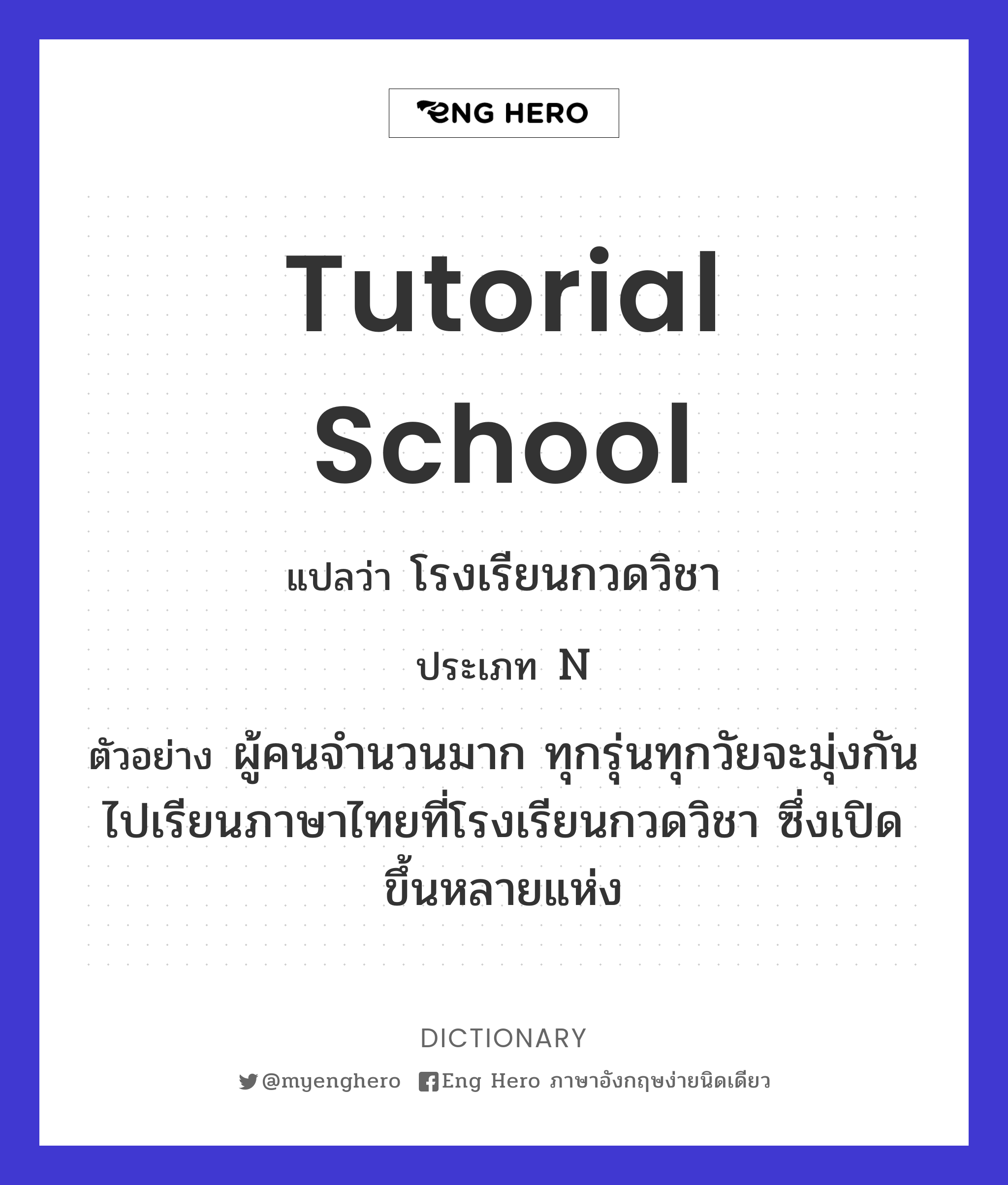 tutorial school