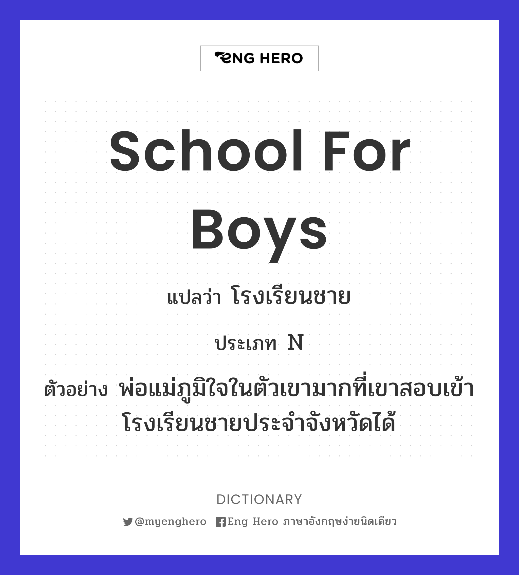 school for boys