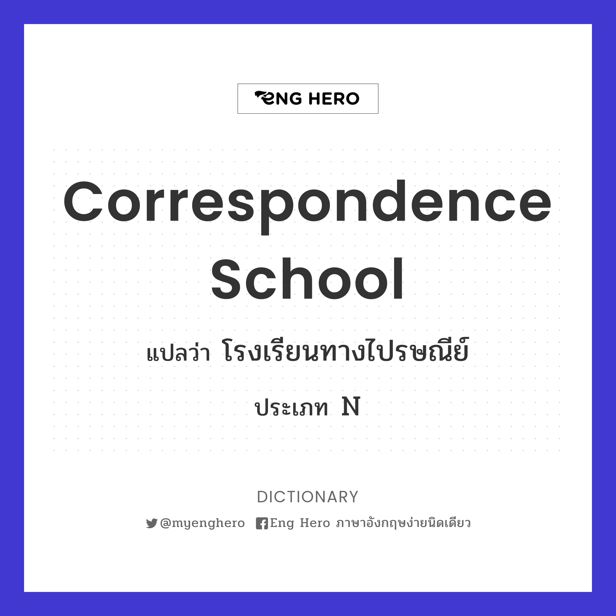 correspondence school