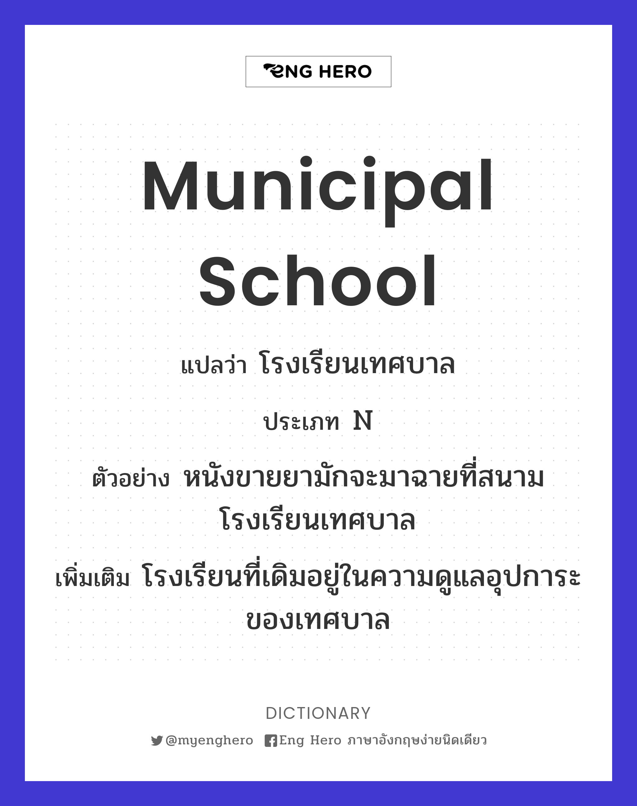 municipal school