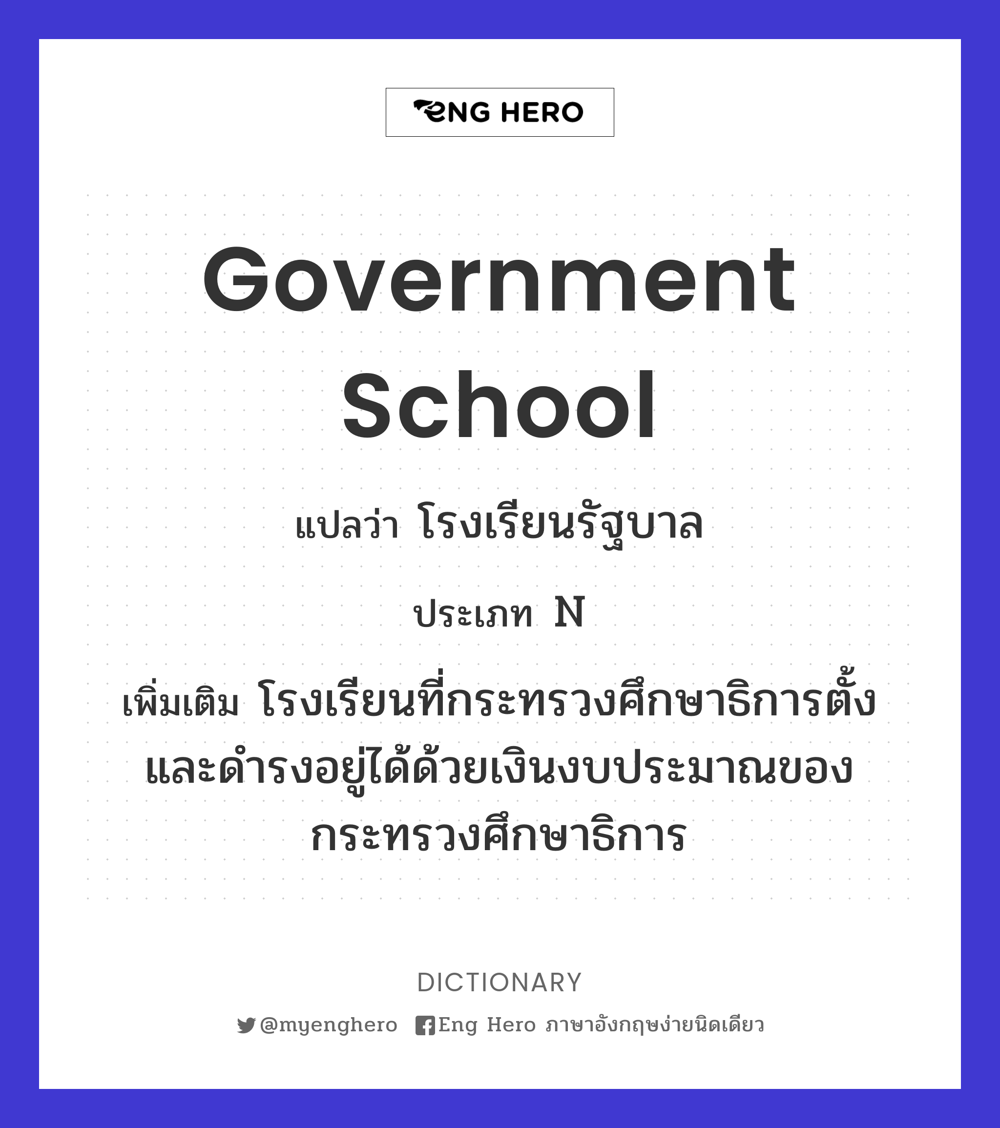 government school