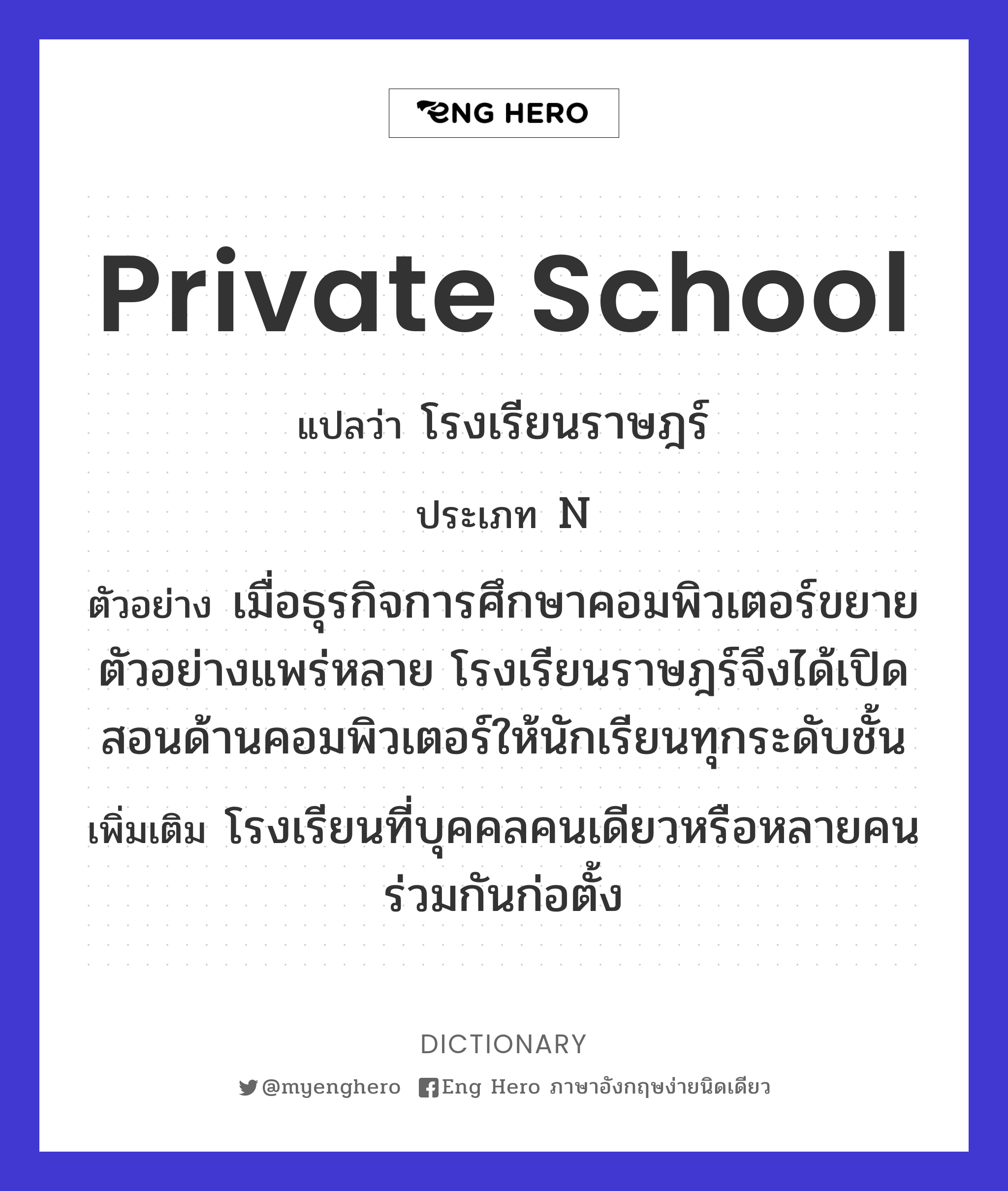 private school