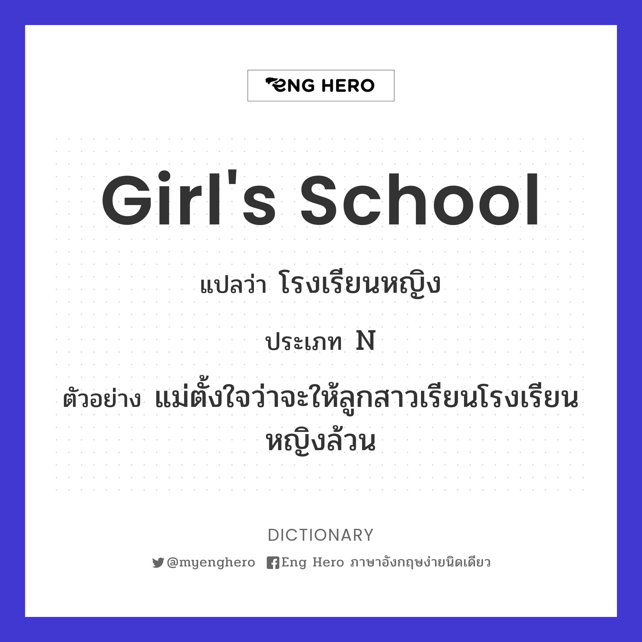 girl's school
