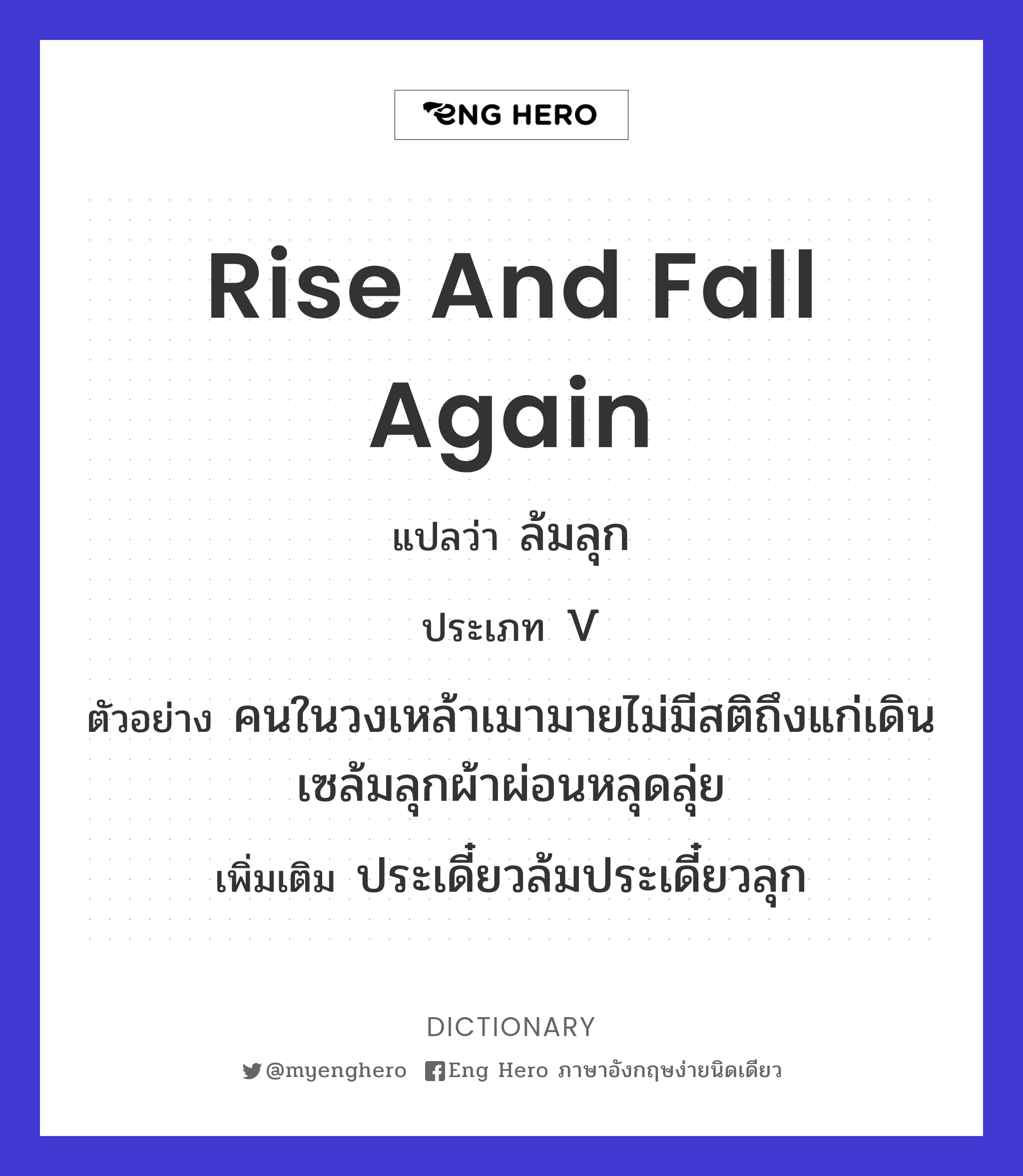 rise and fall again