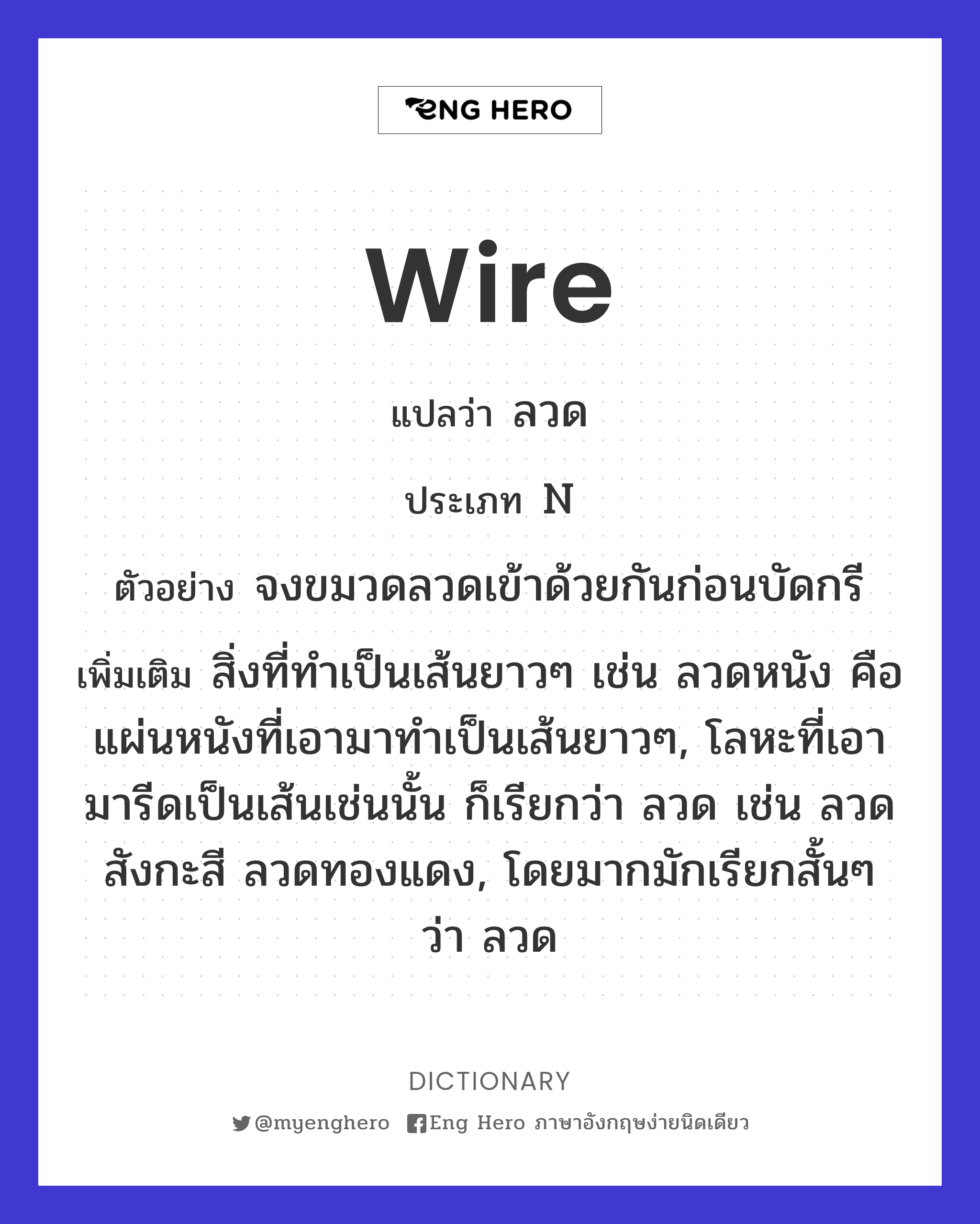 wire