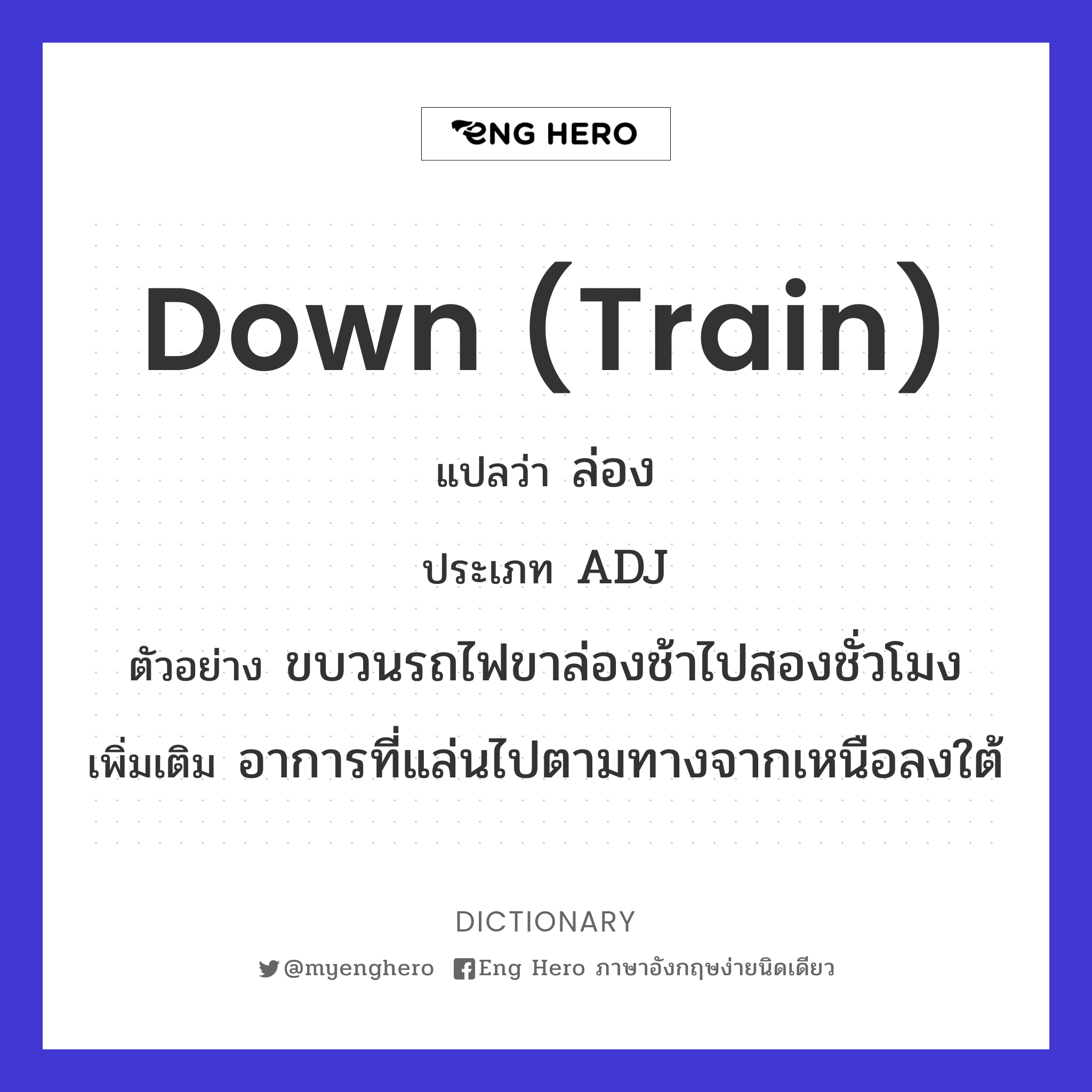 down (train)