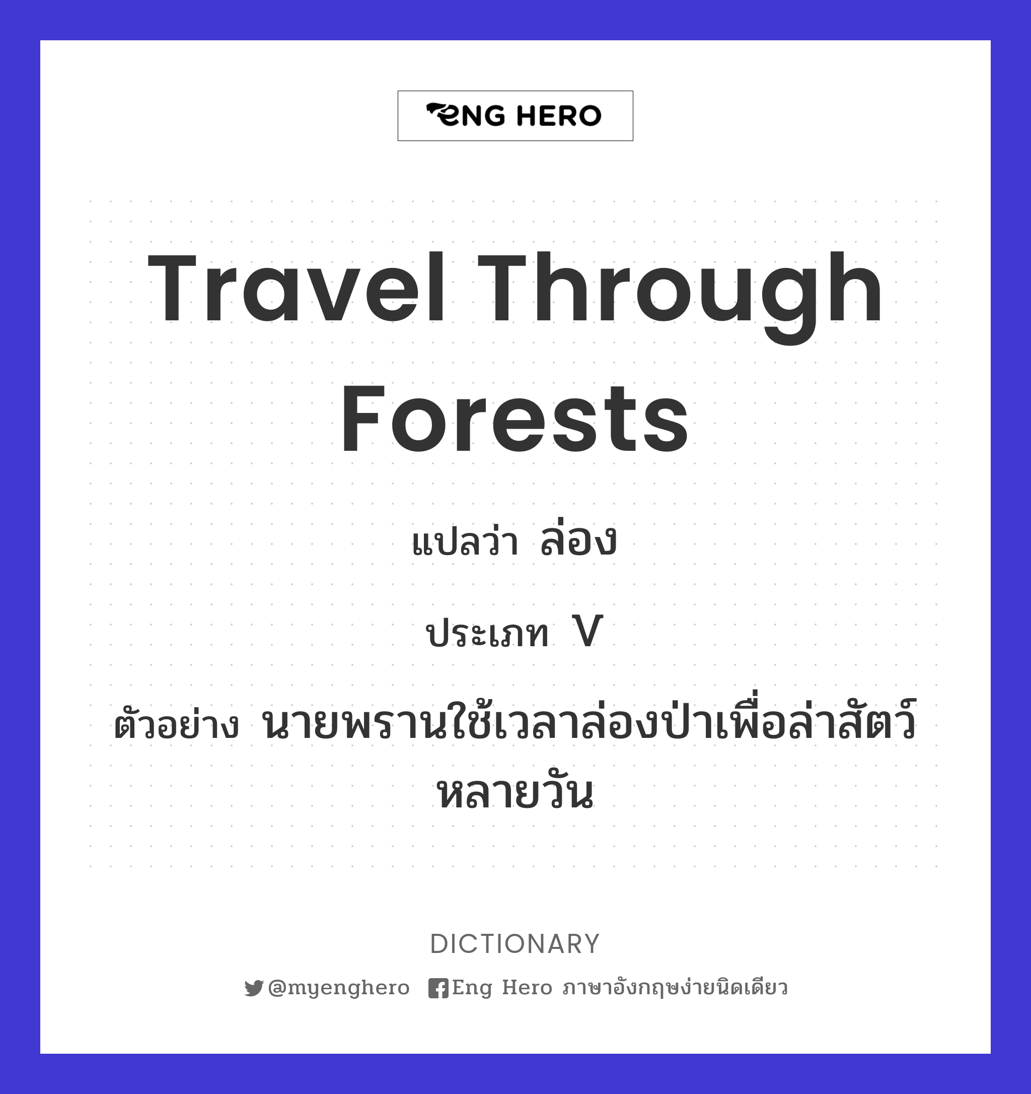 travel through forests