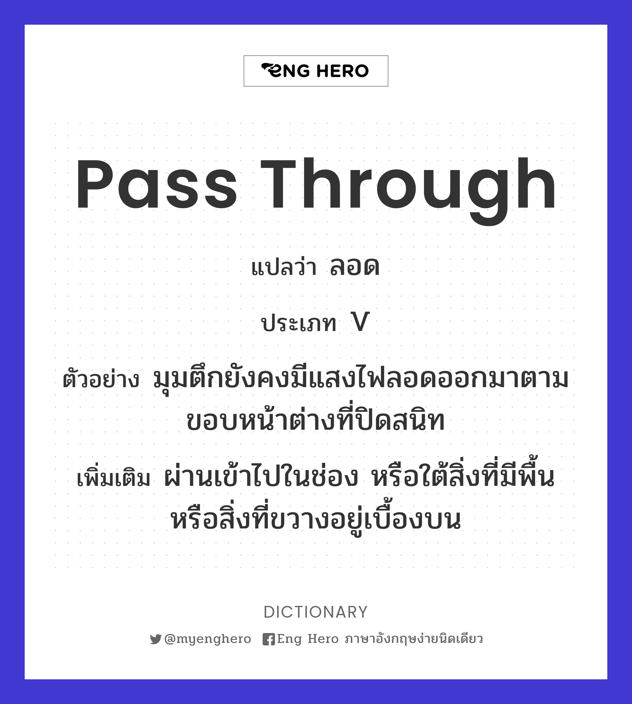 pass through