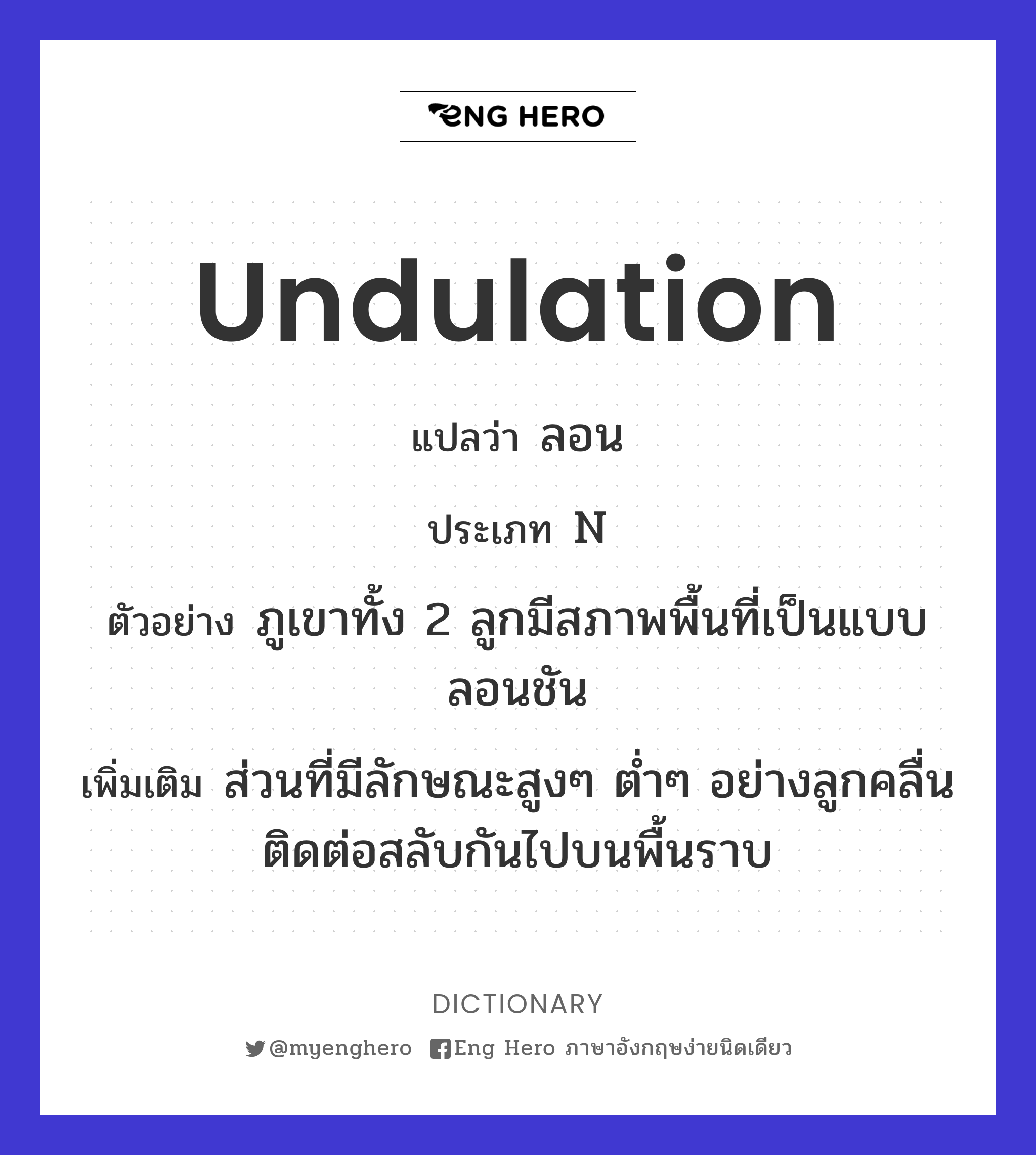 undulation