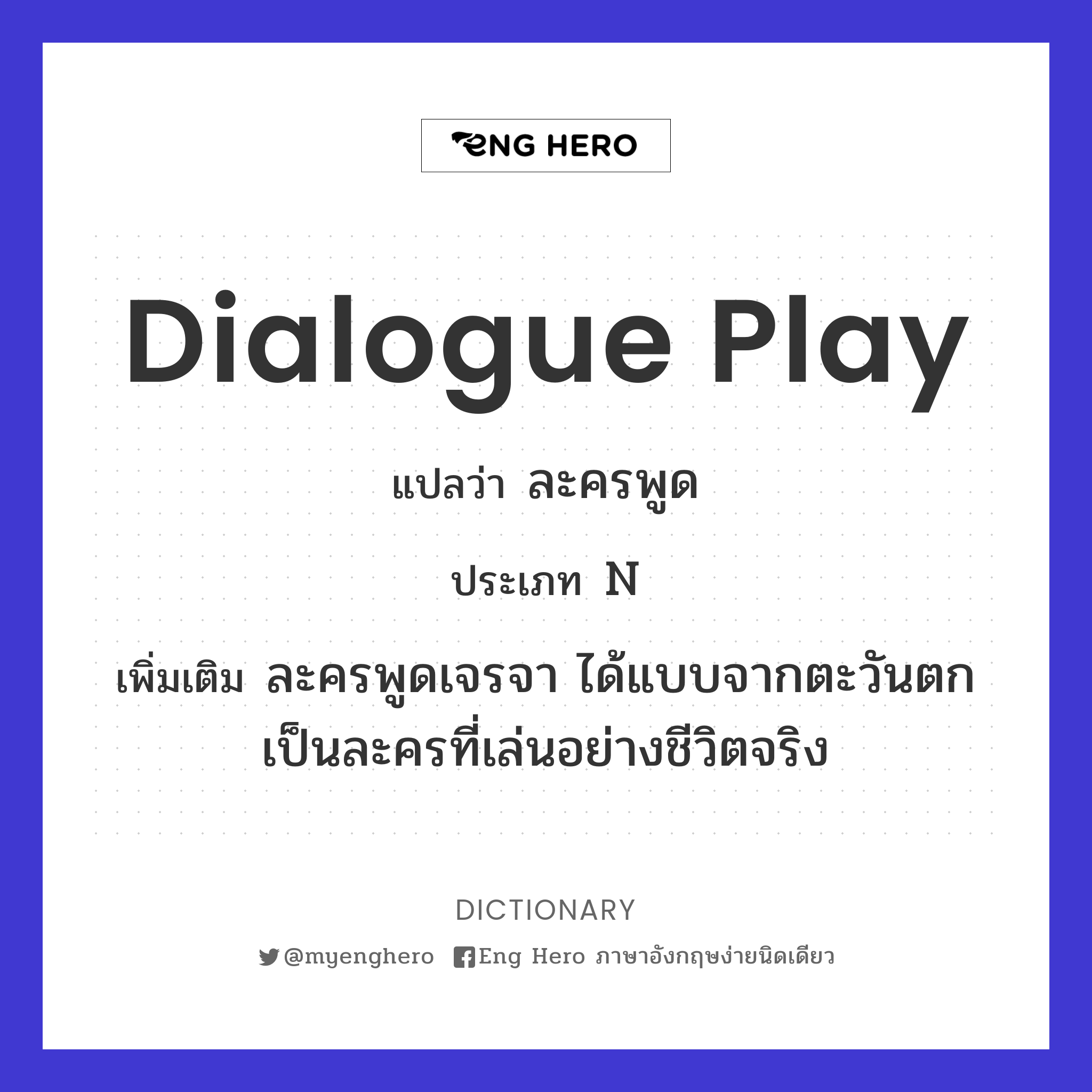 dialogue play