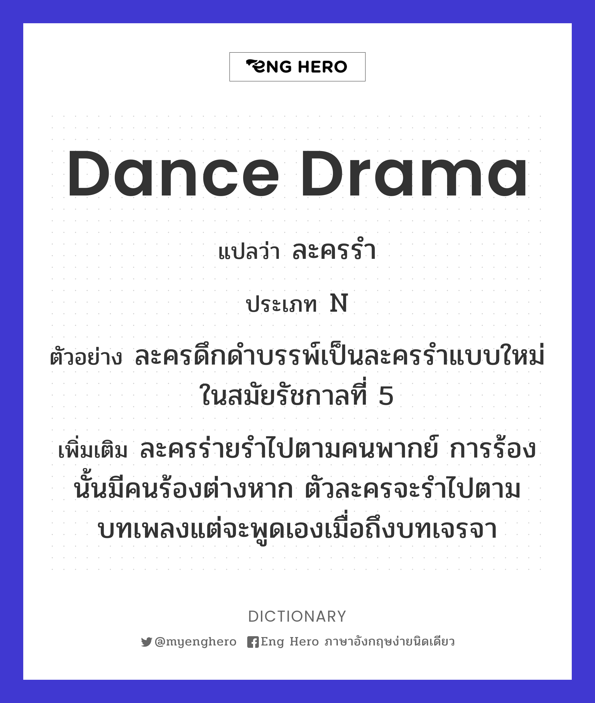 dance drama