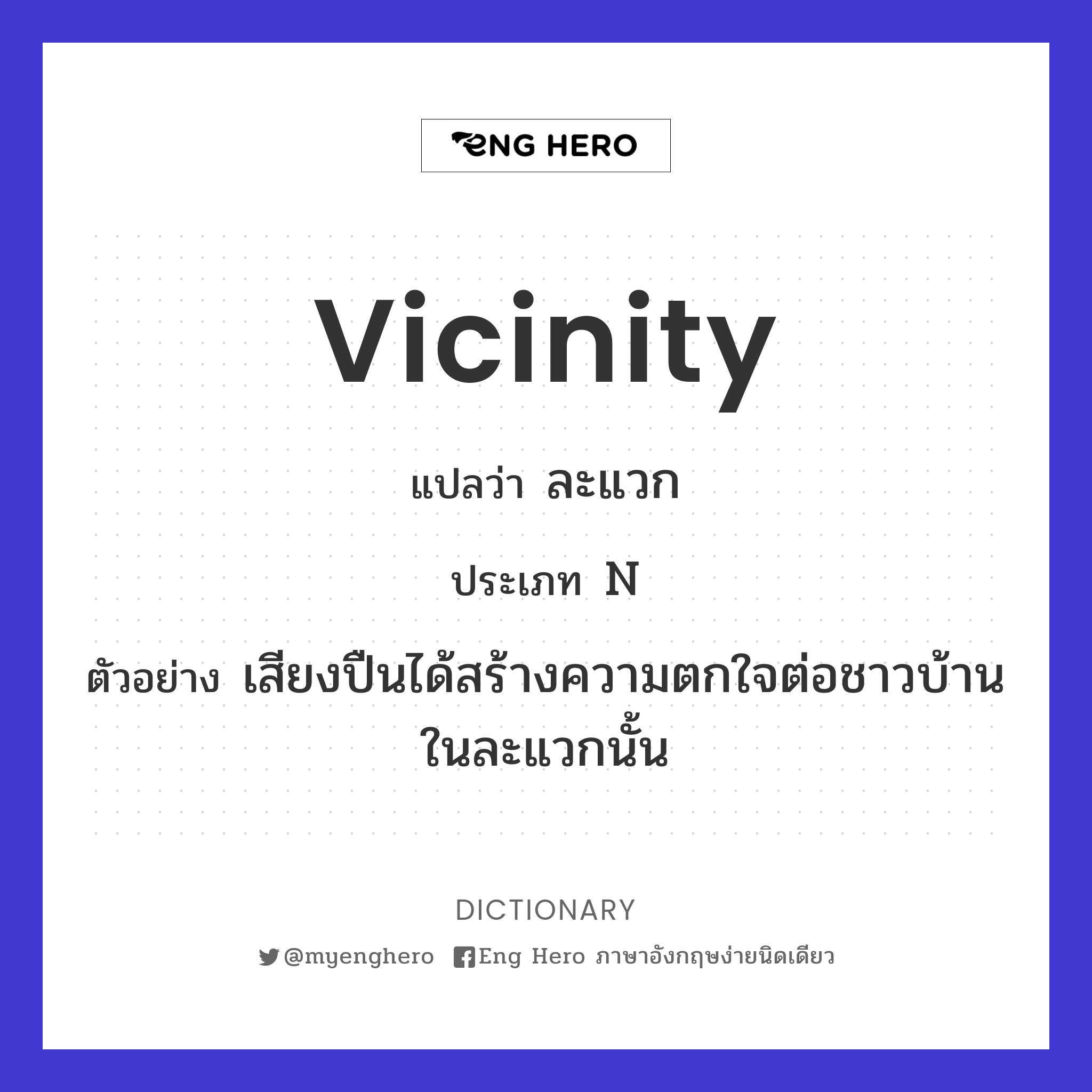 vicinity