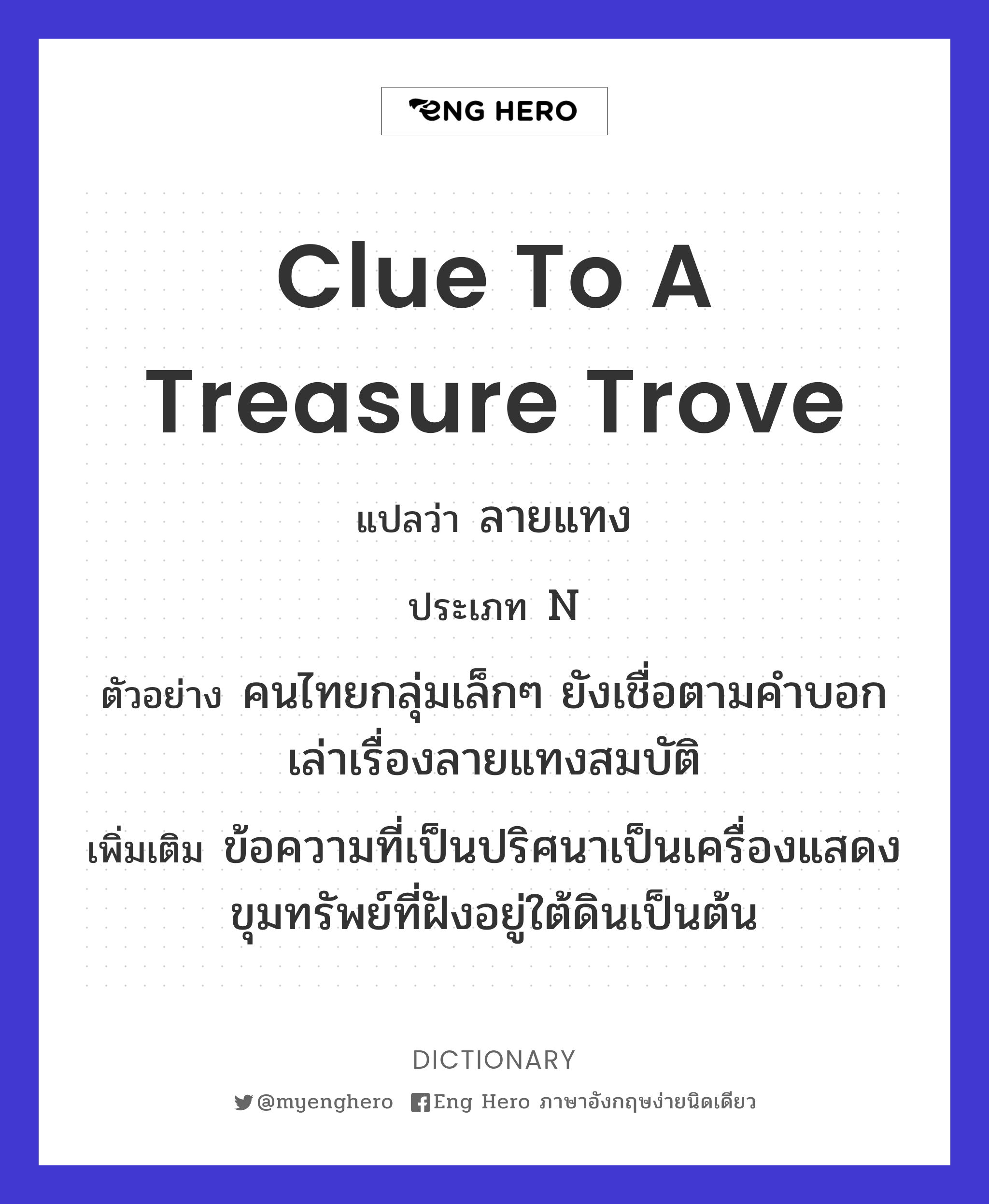 clue to a treasure trove