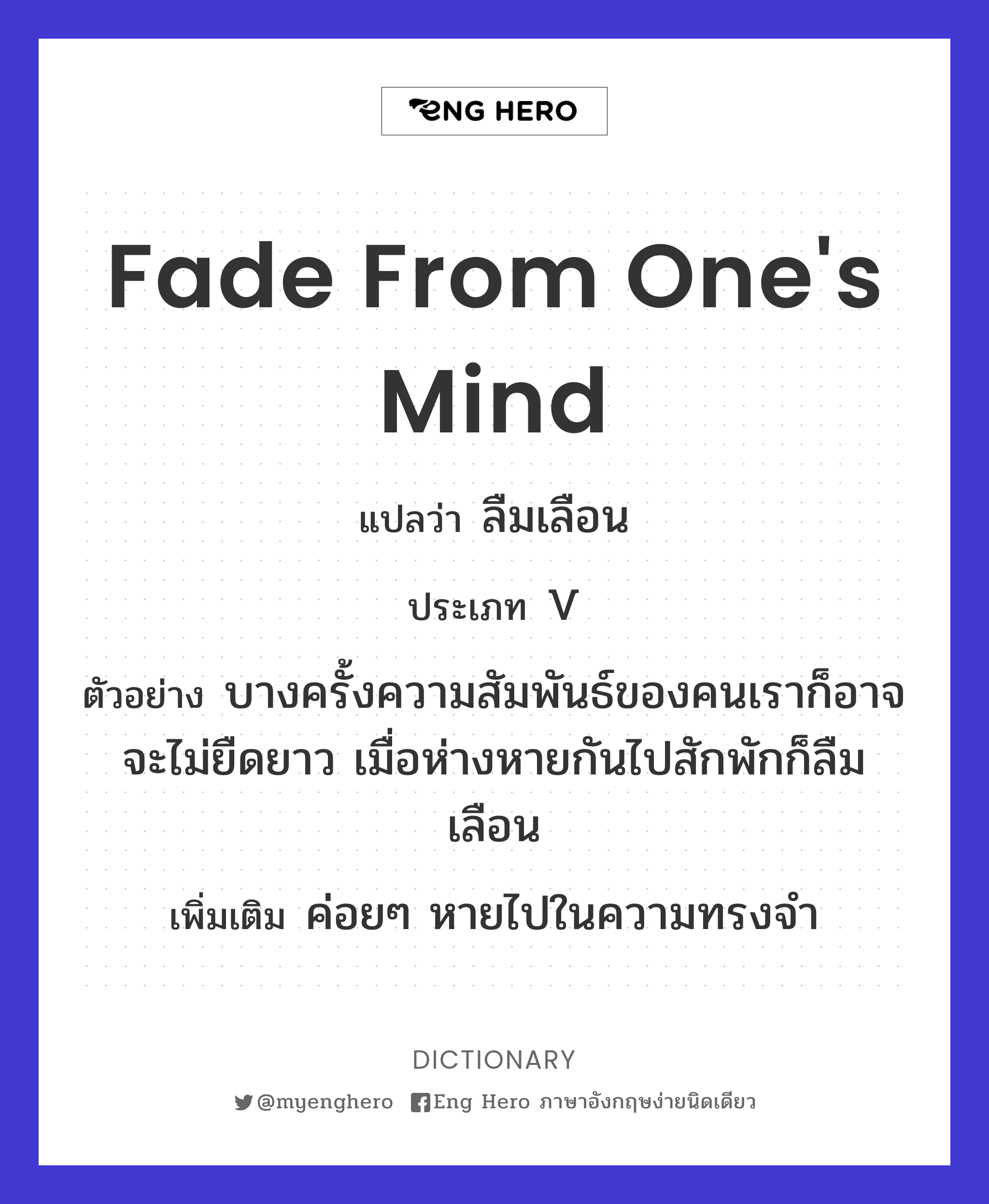 fade from one's mind