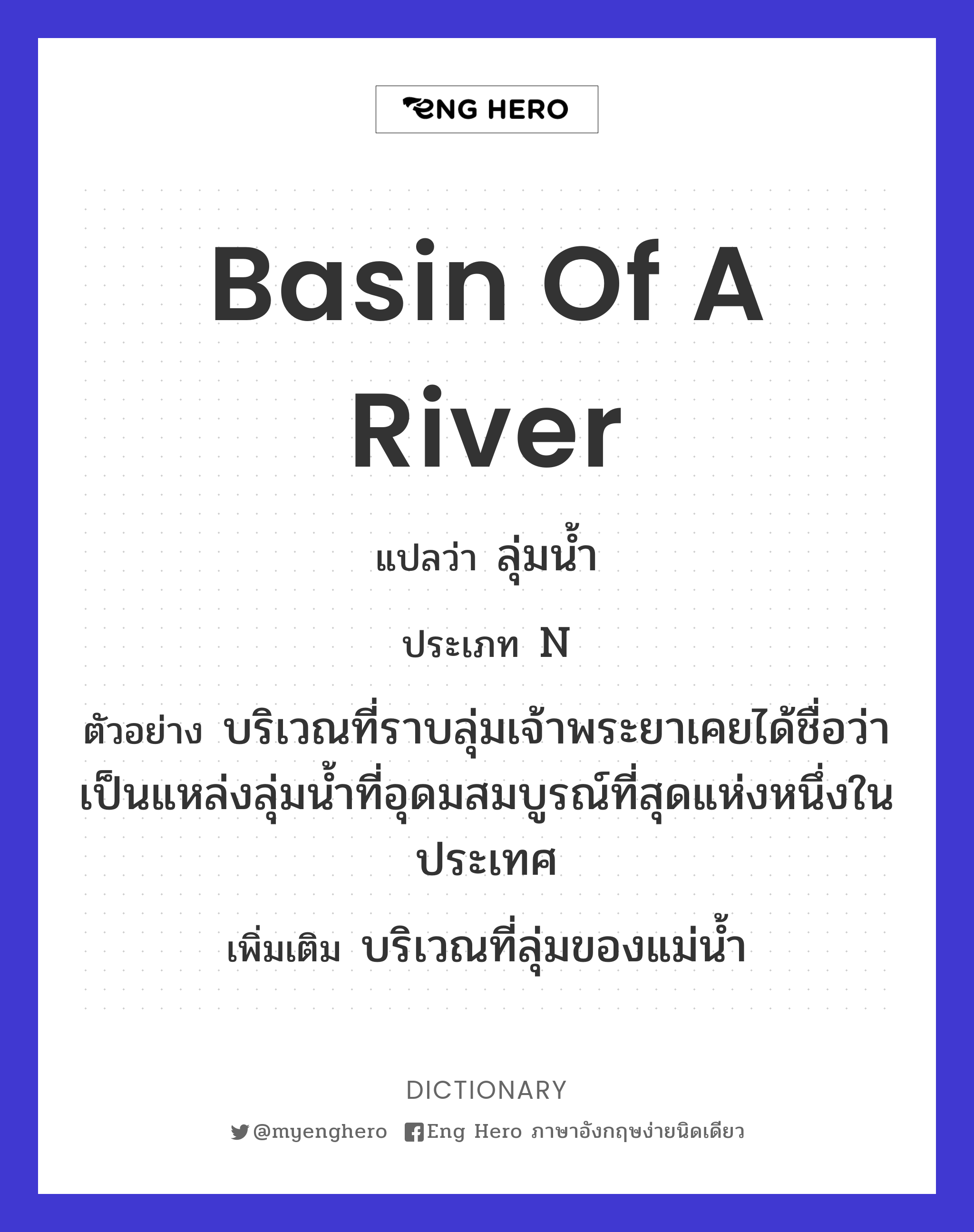 basin of a river