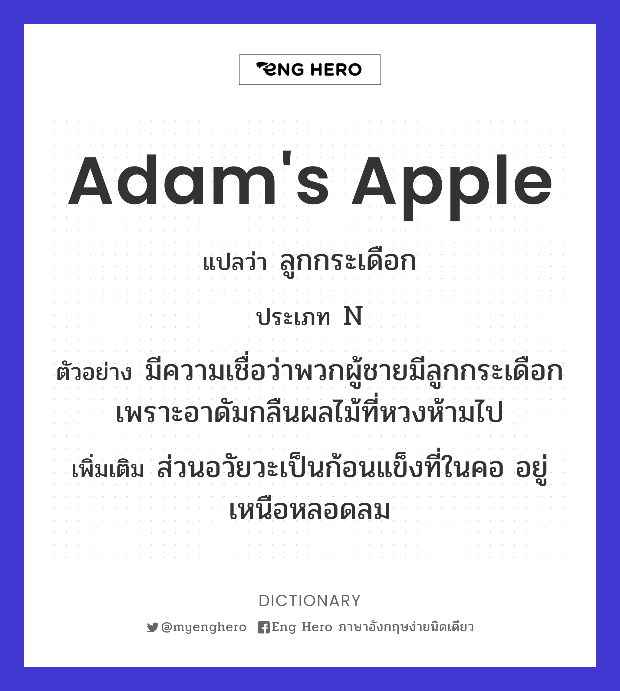 Adam's apple