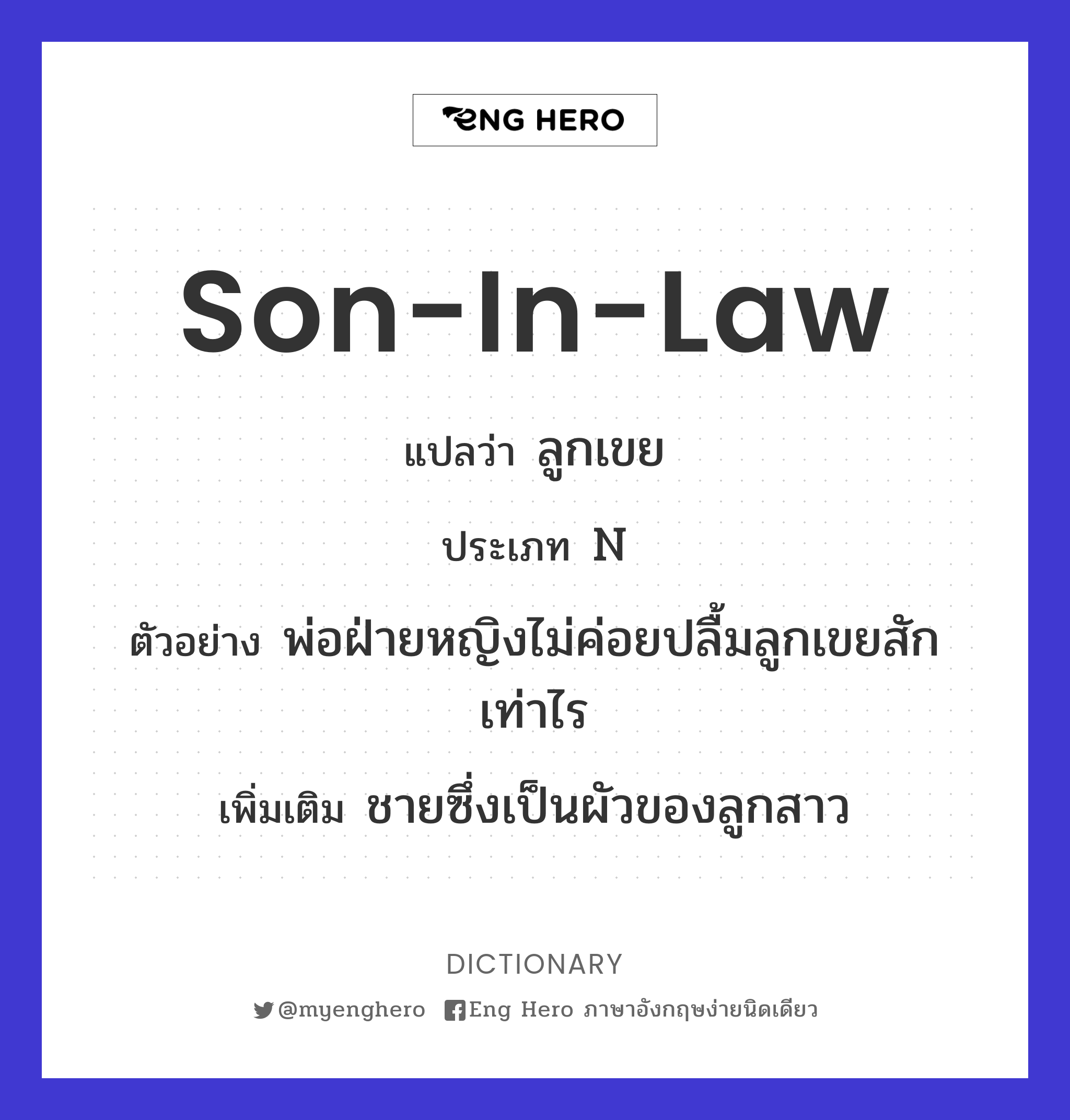 son-in-law