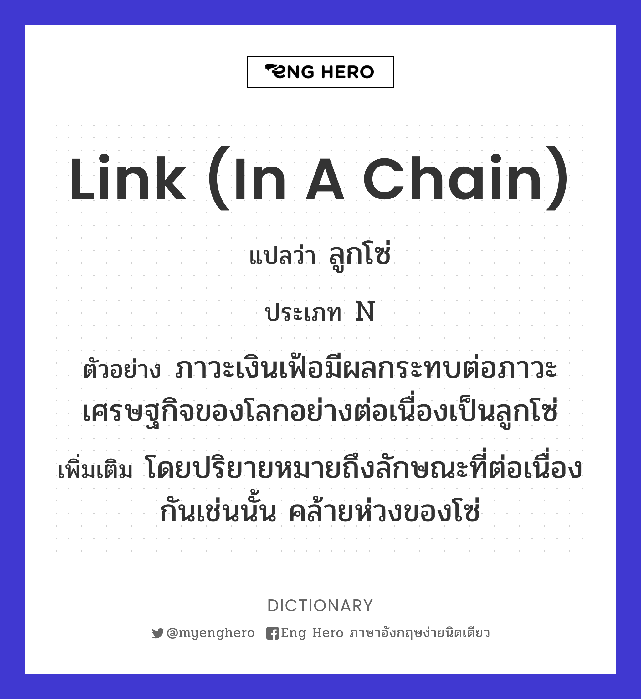 link (in a chain)
