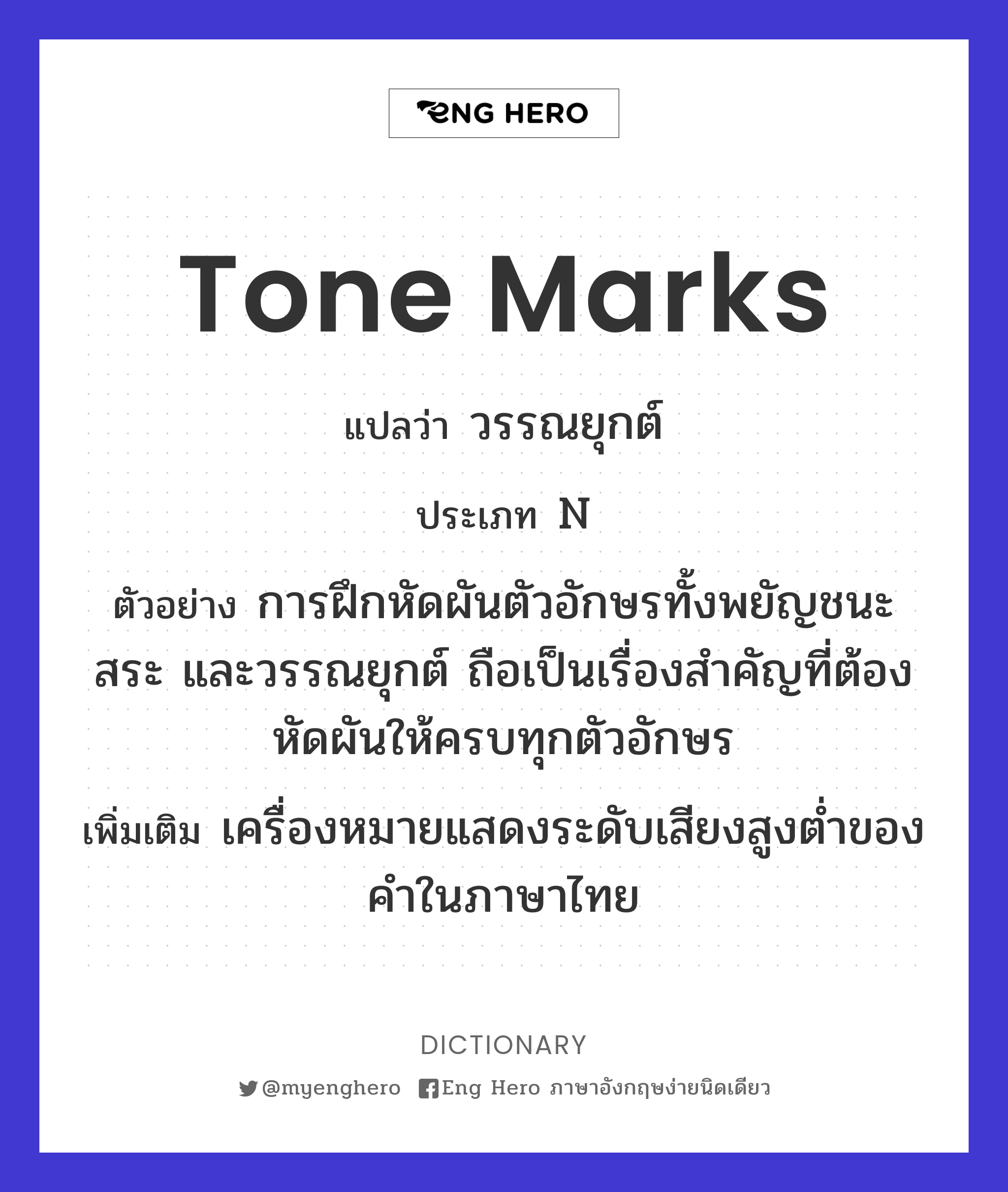 tone marks