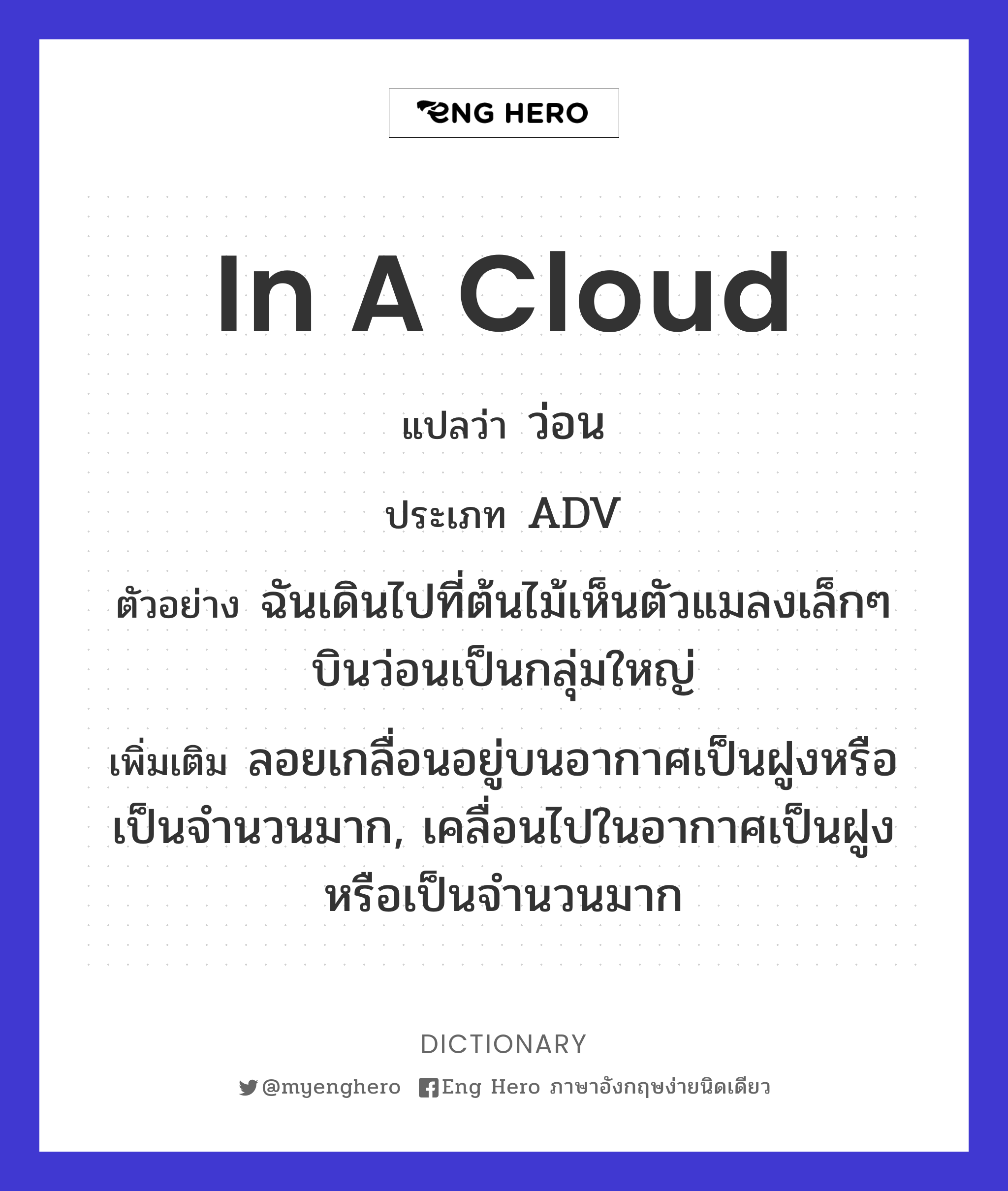 in a cloud