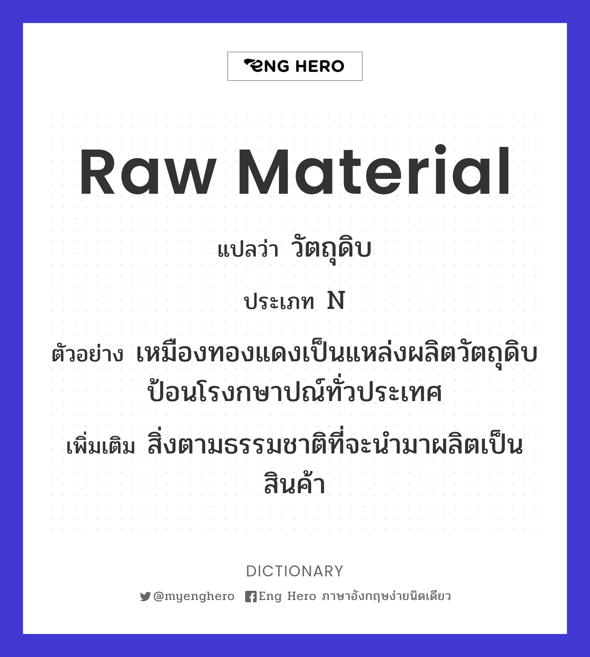 raw material