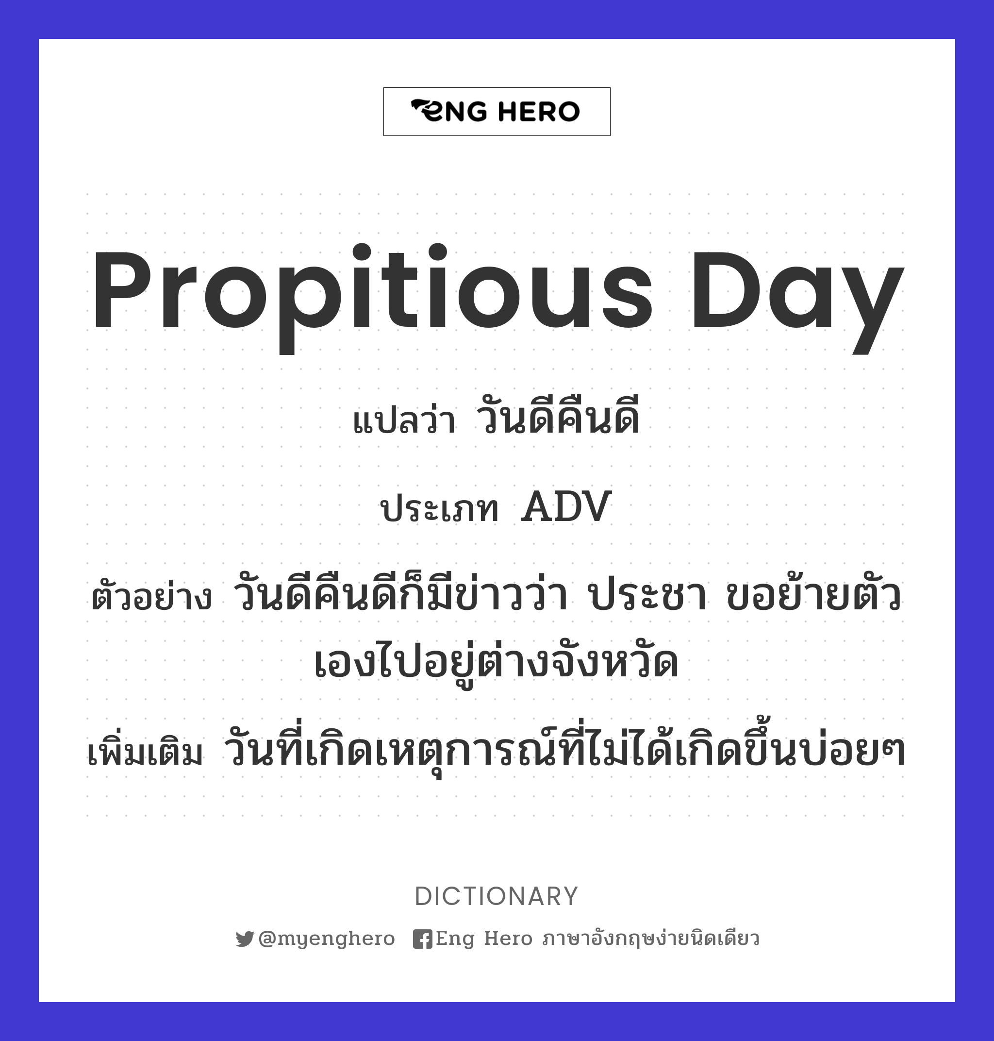propitious day