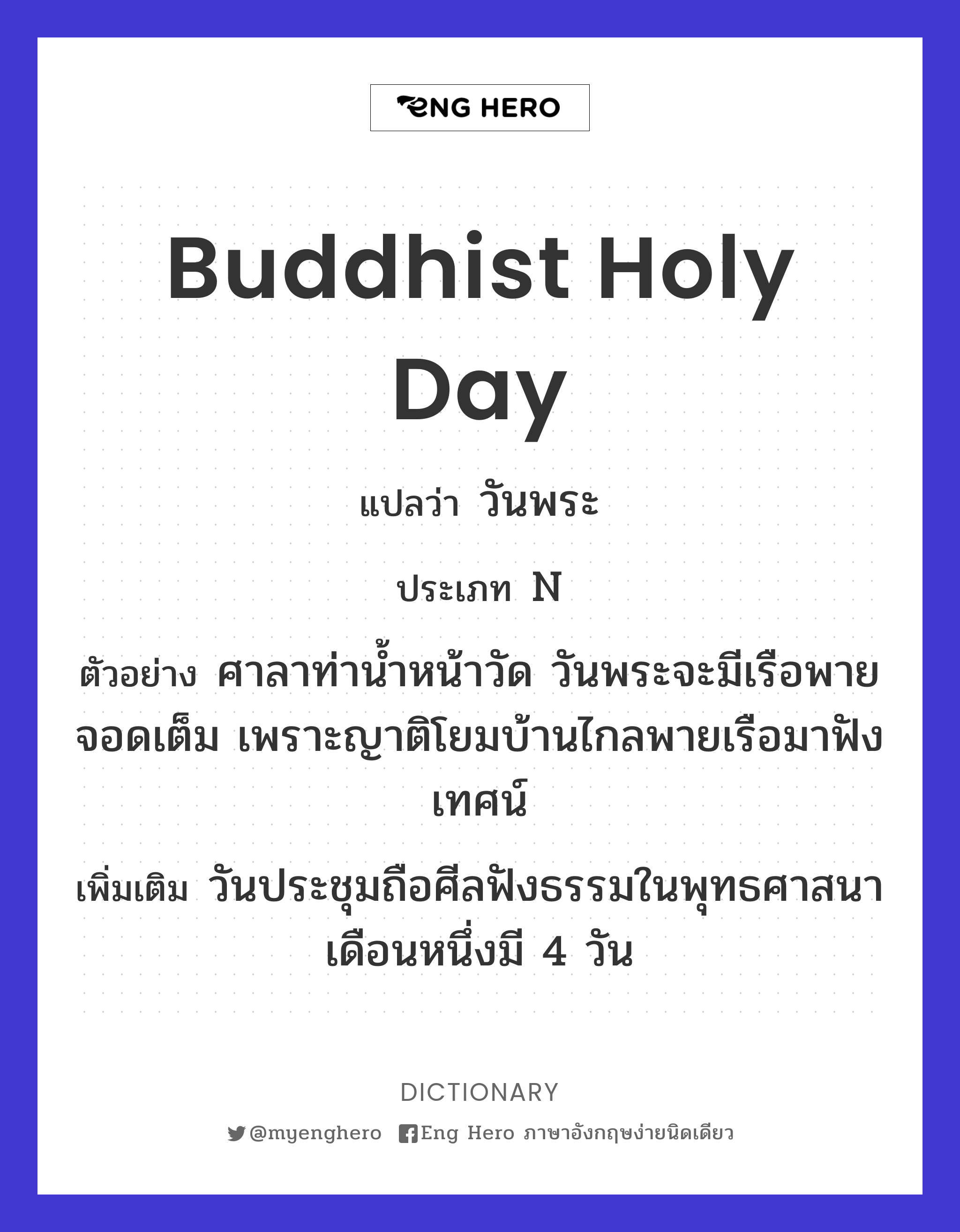 Buddhist holy day