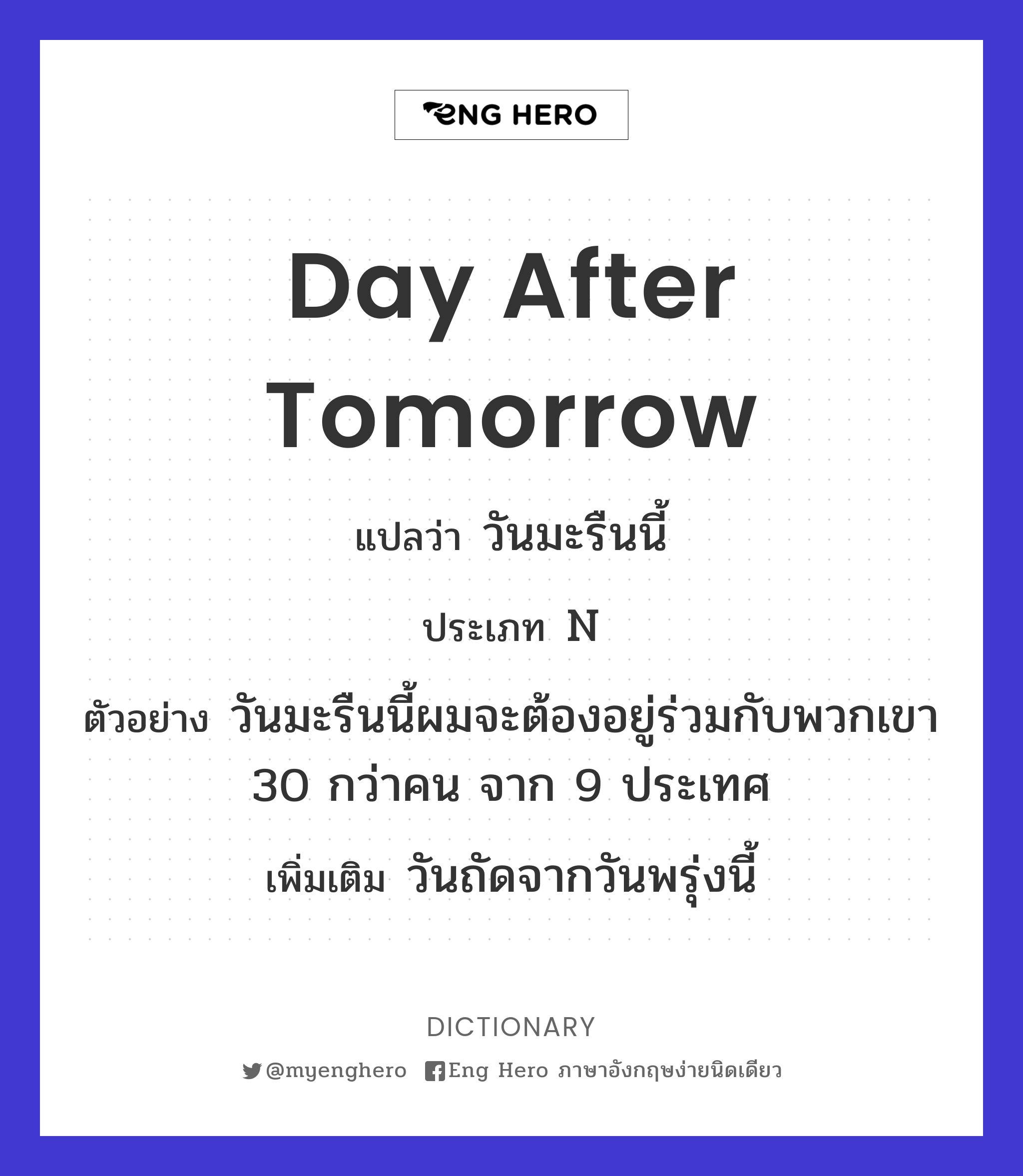 day after tomorrow