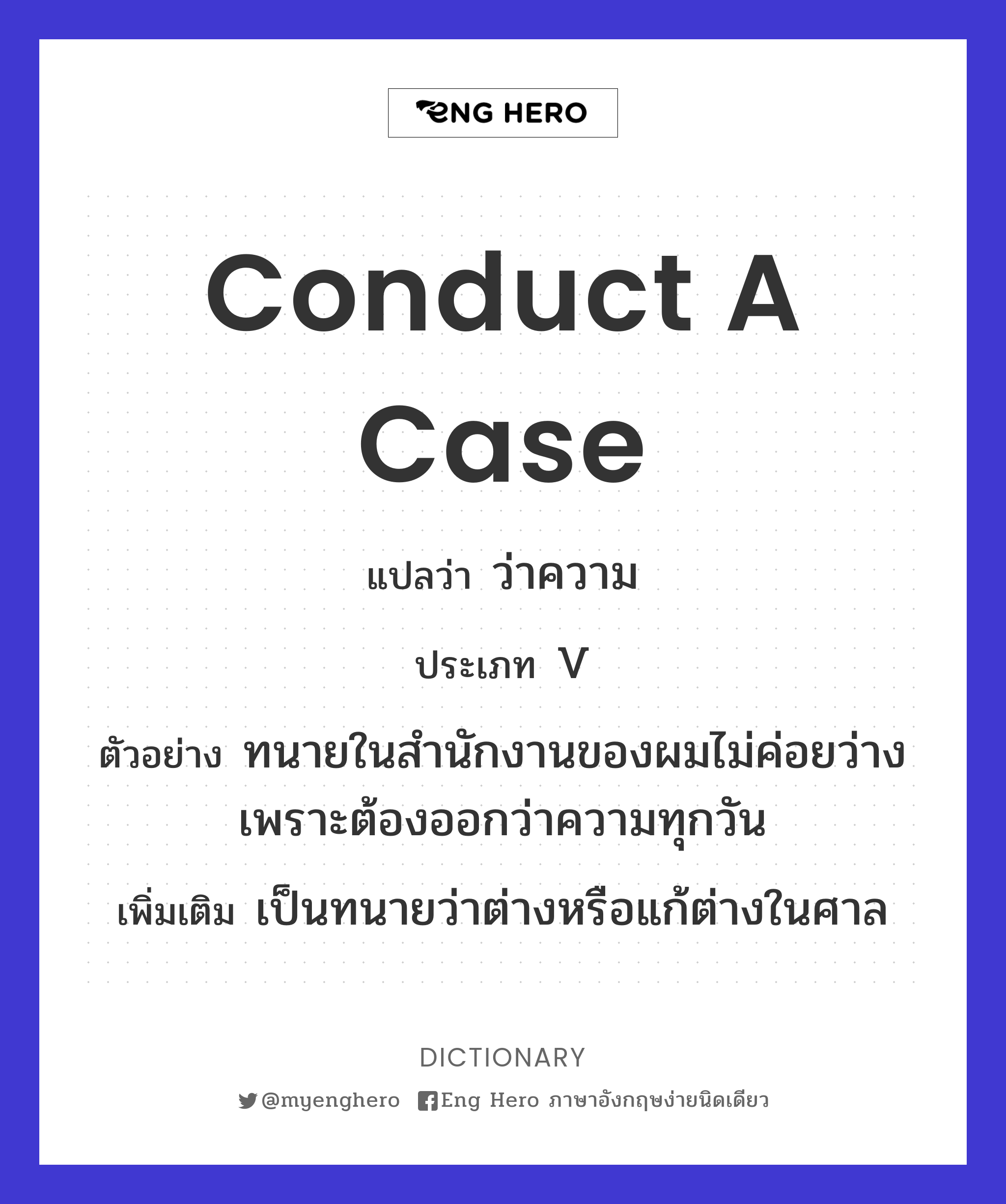 conduct a case