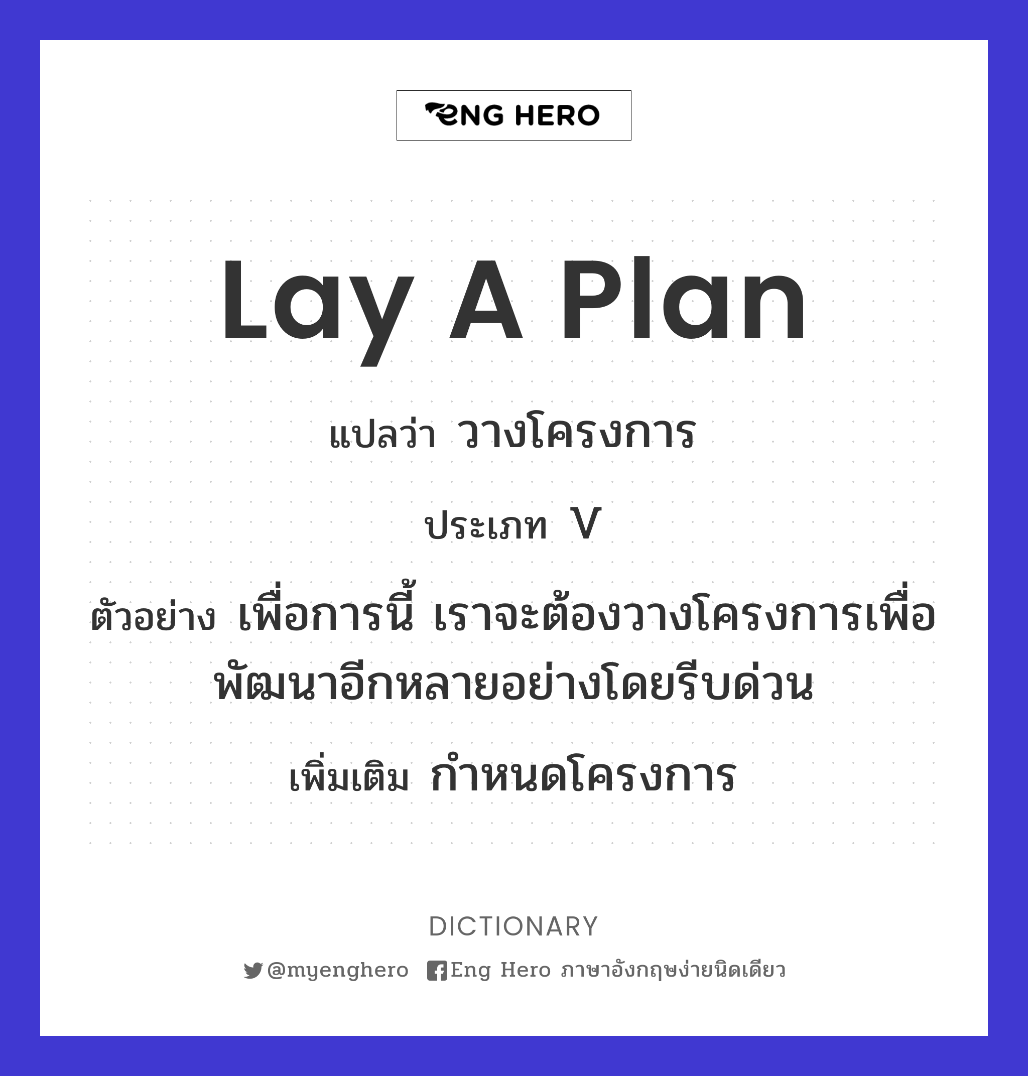 lay a plan