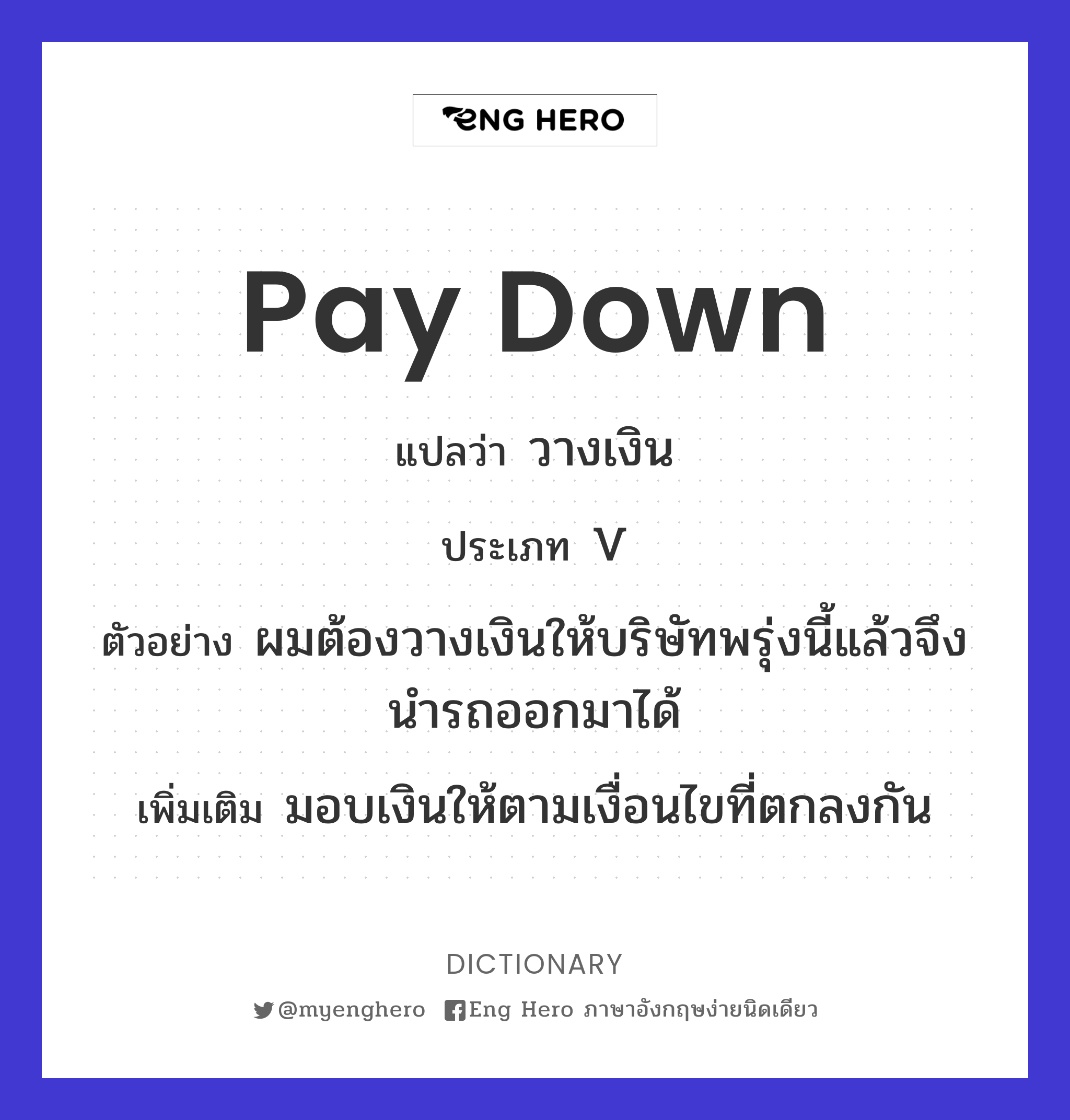 pay down