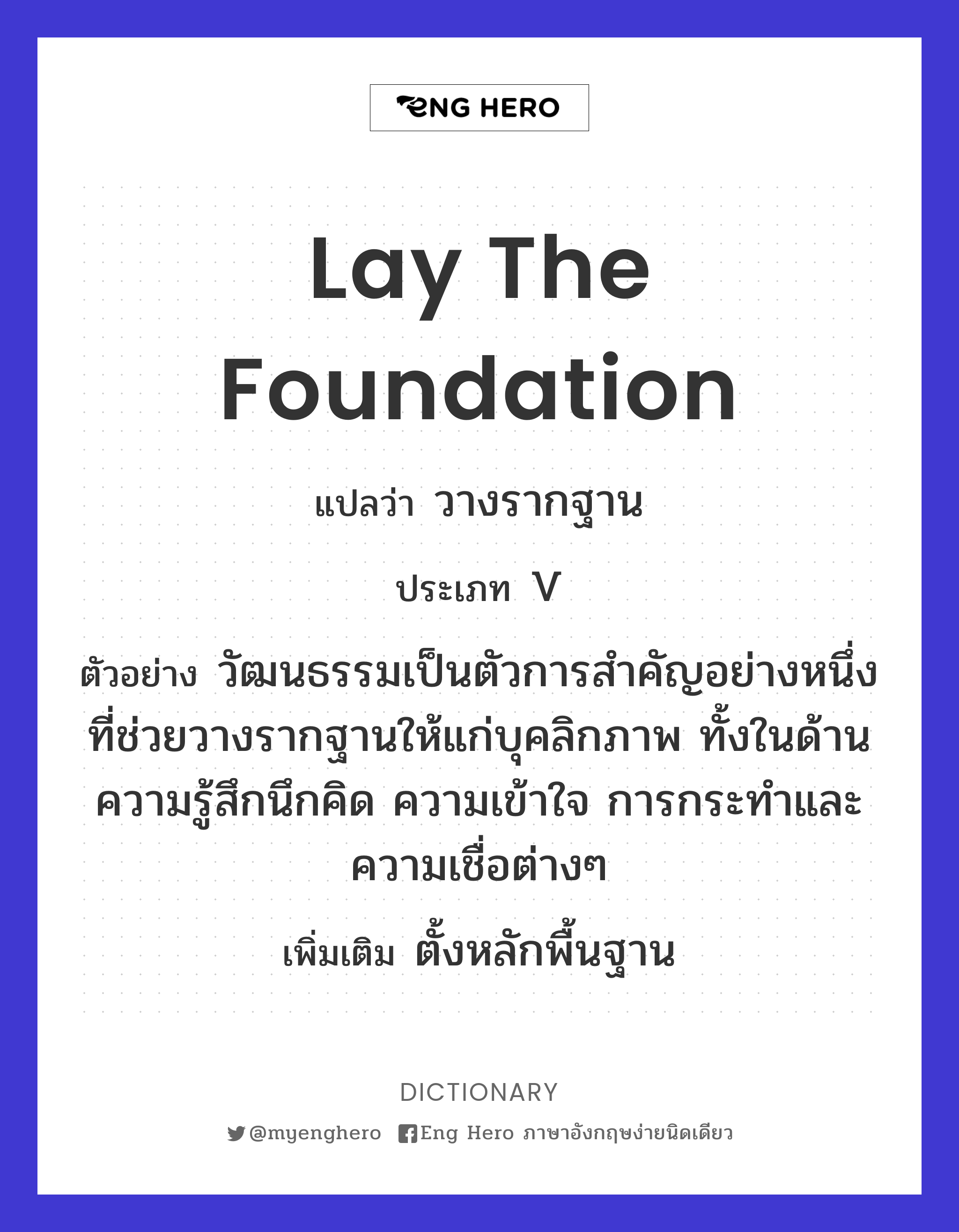 lay the foundation