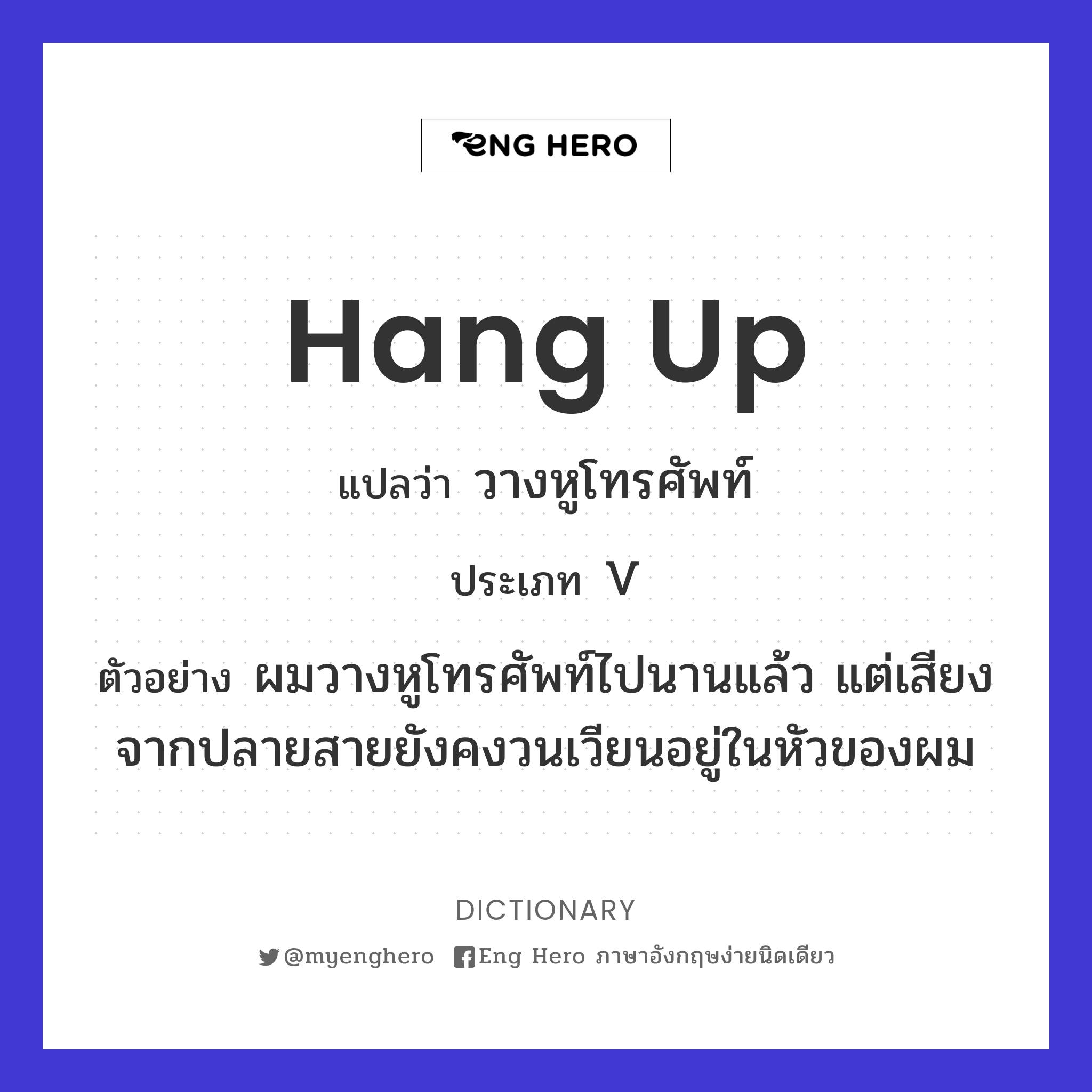hang up