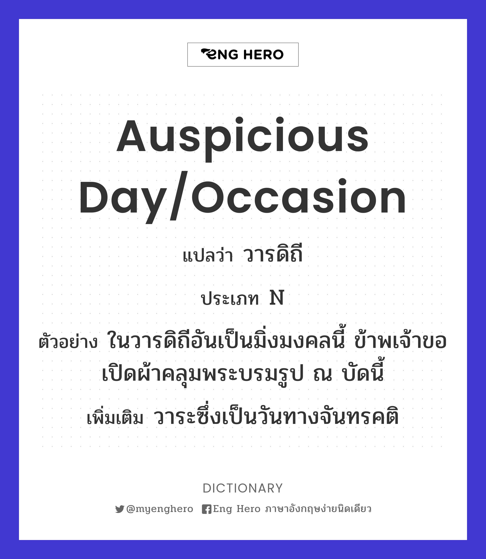 auspicious day/occasion
