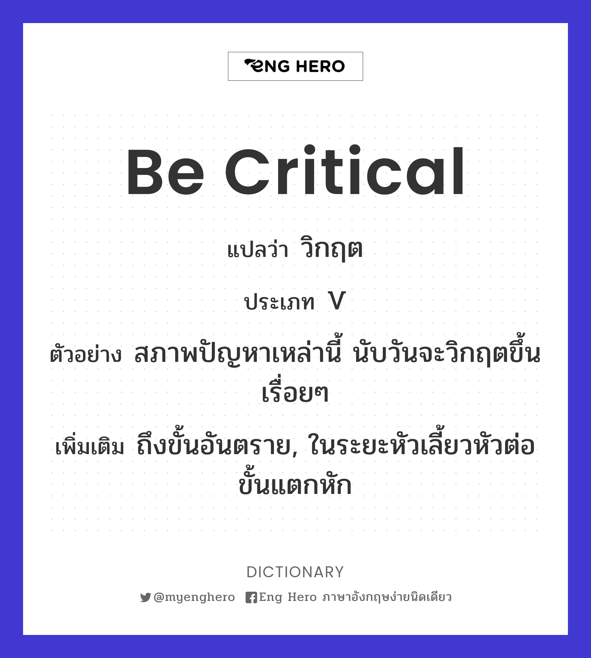be critical