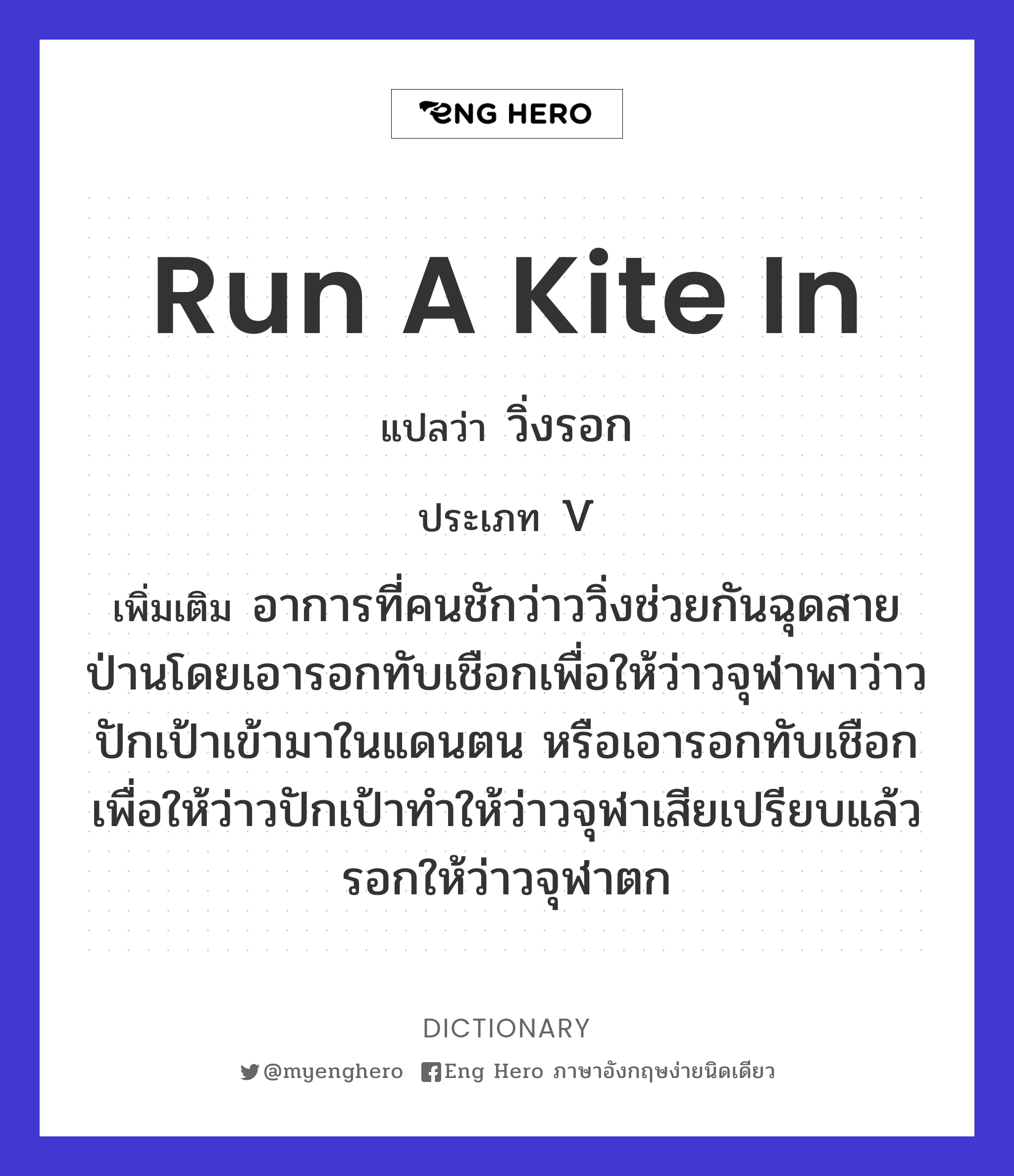 run a kite in