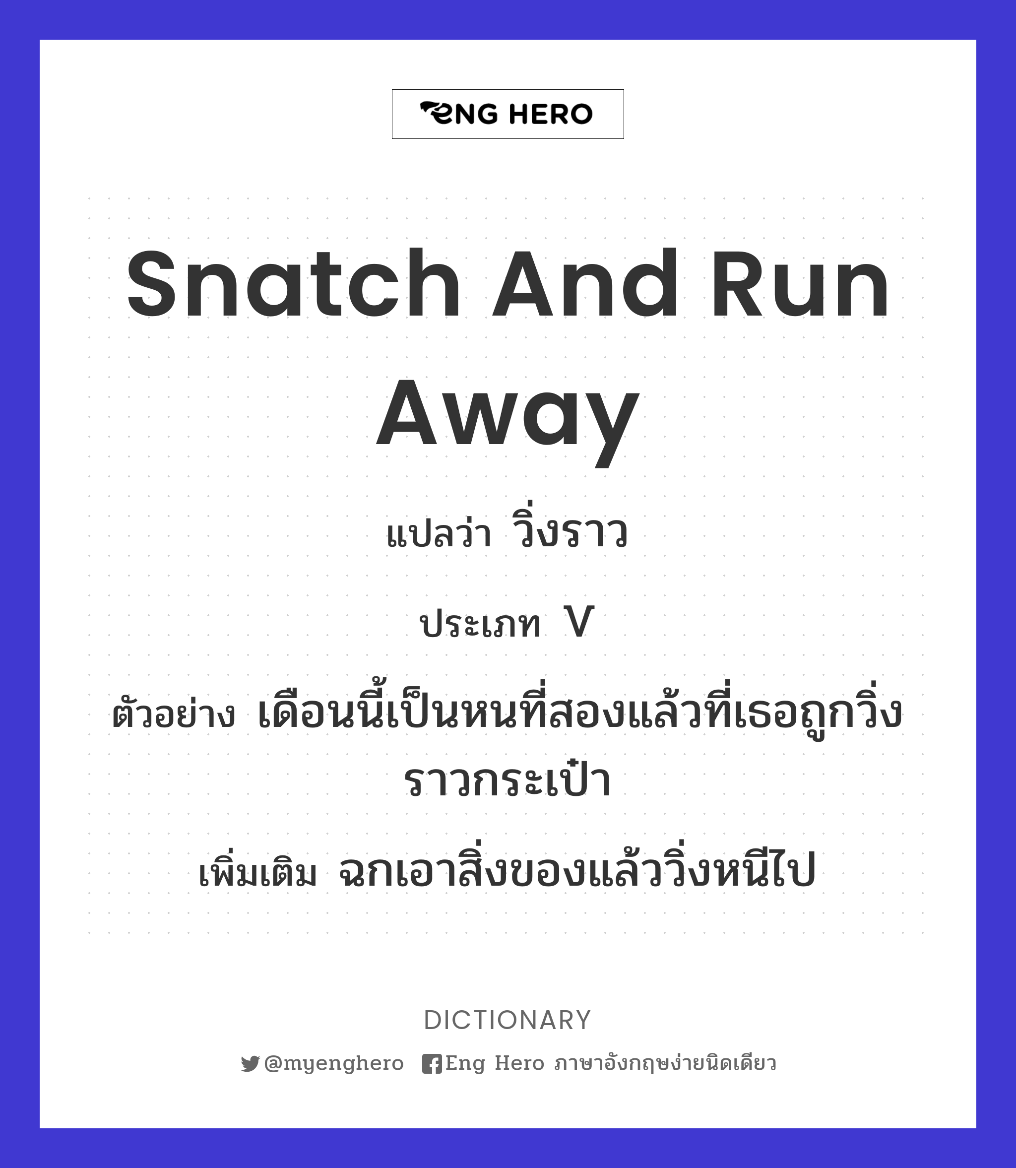 snatch and run away