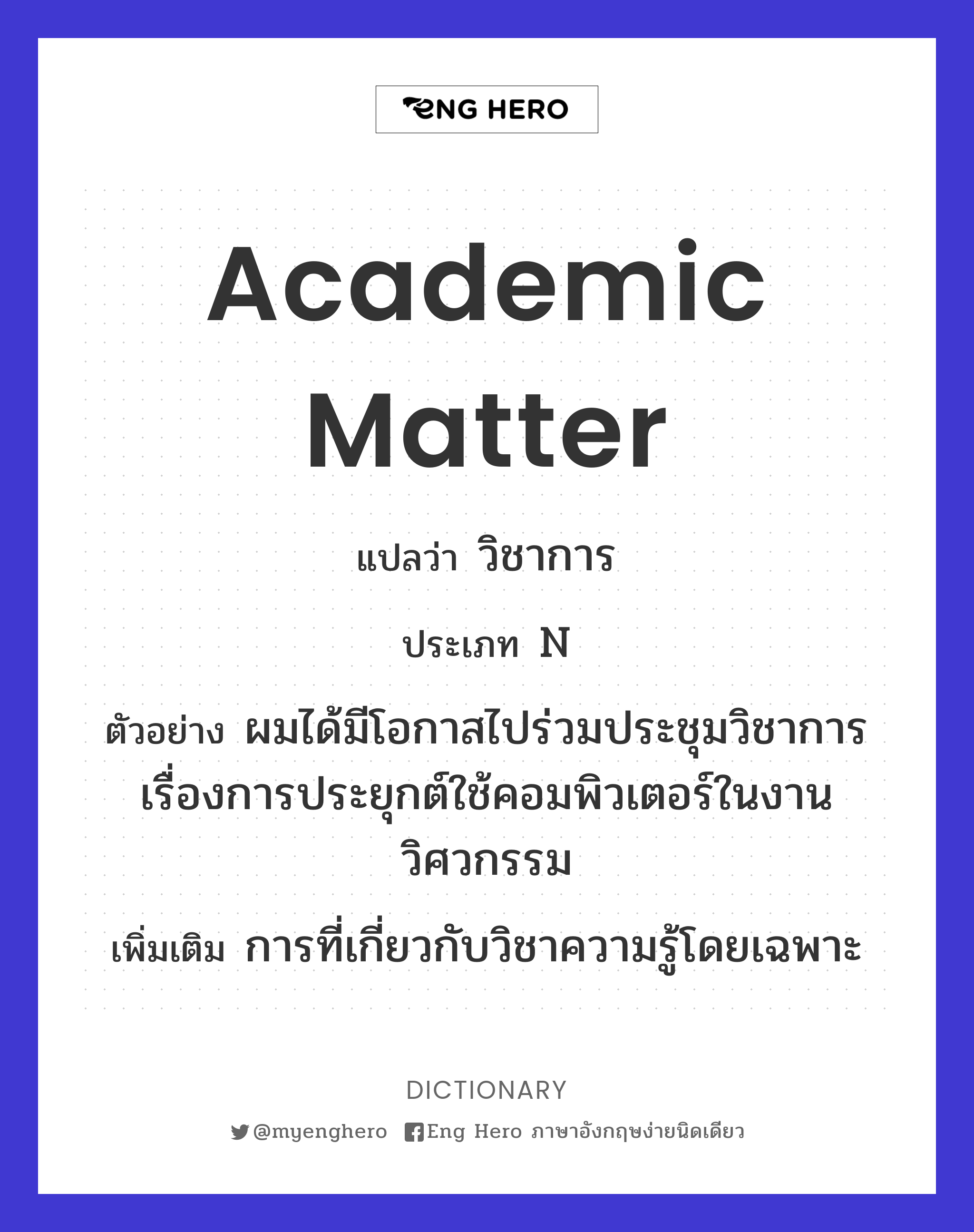 academic matter