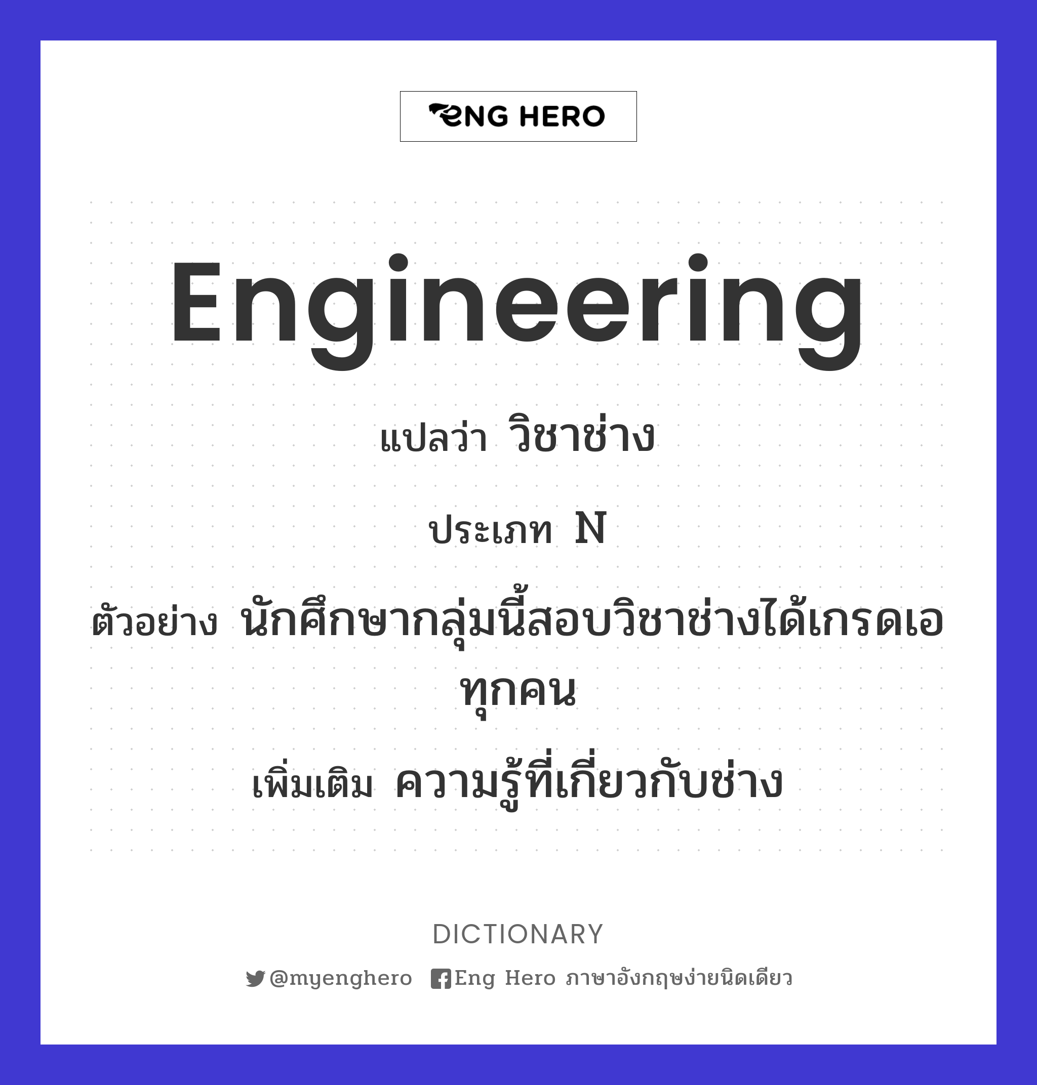 engineering