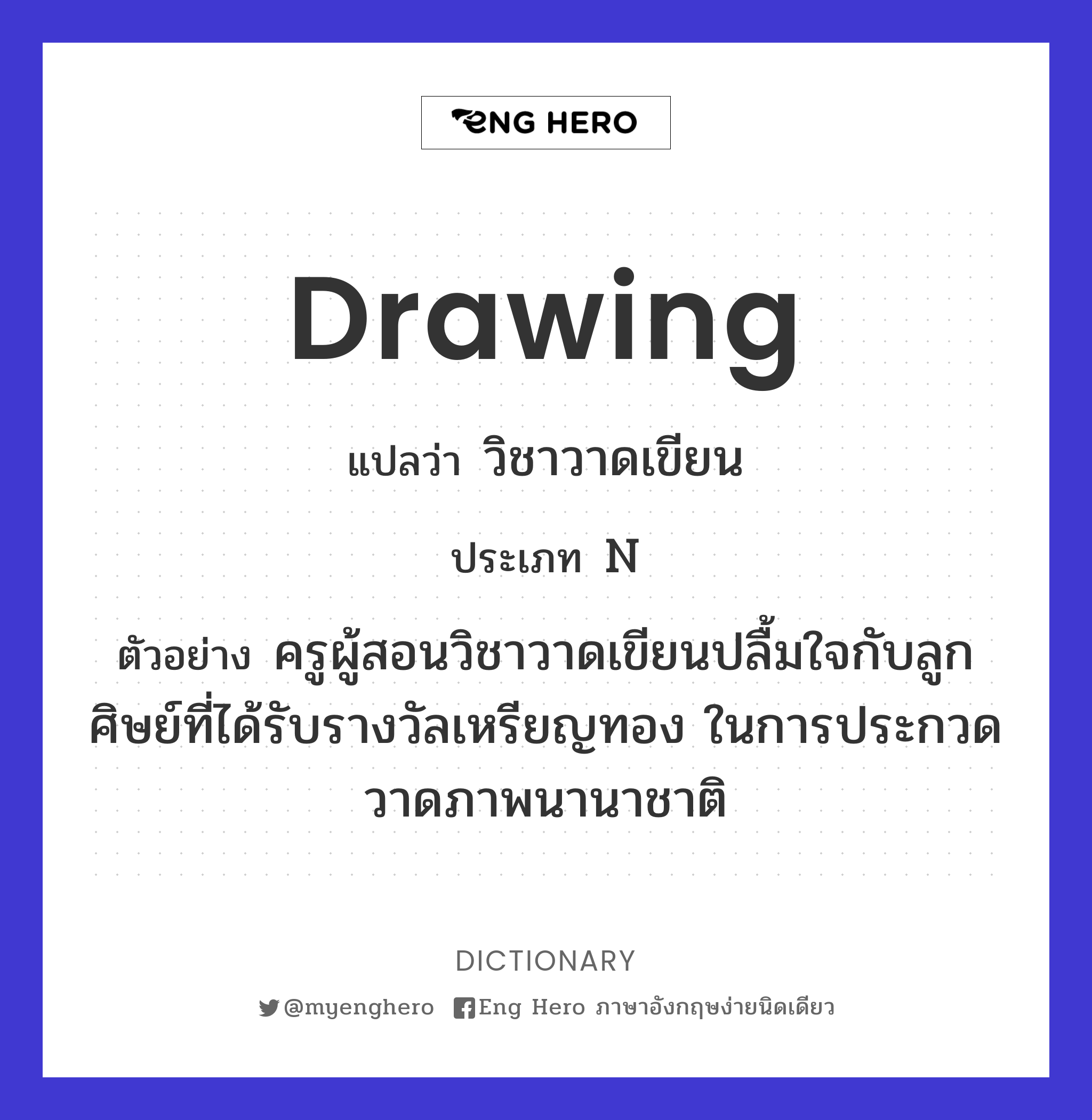 drawing