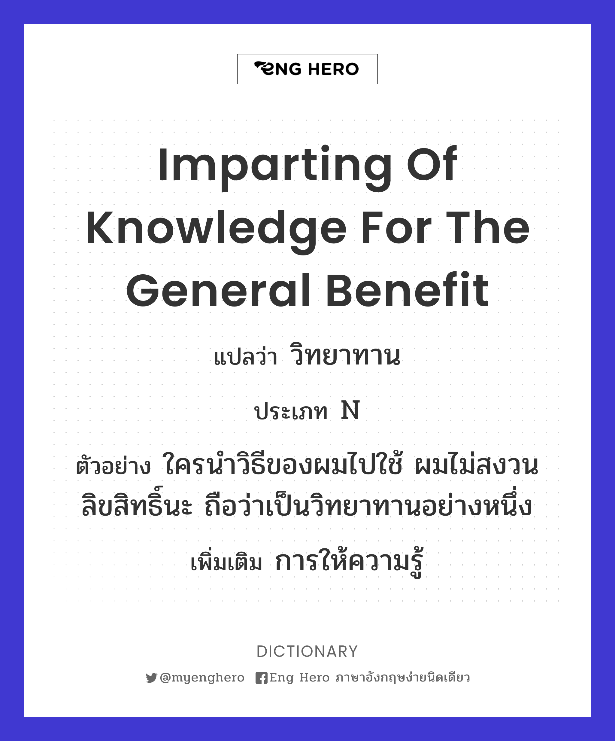 imparting of knowledge for the general benefit