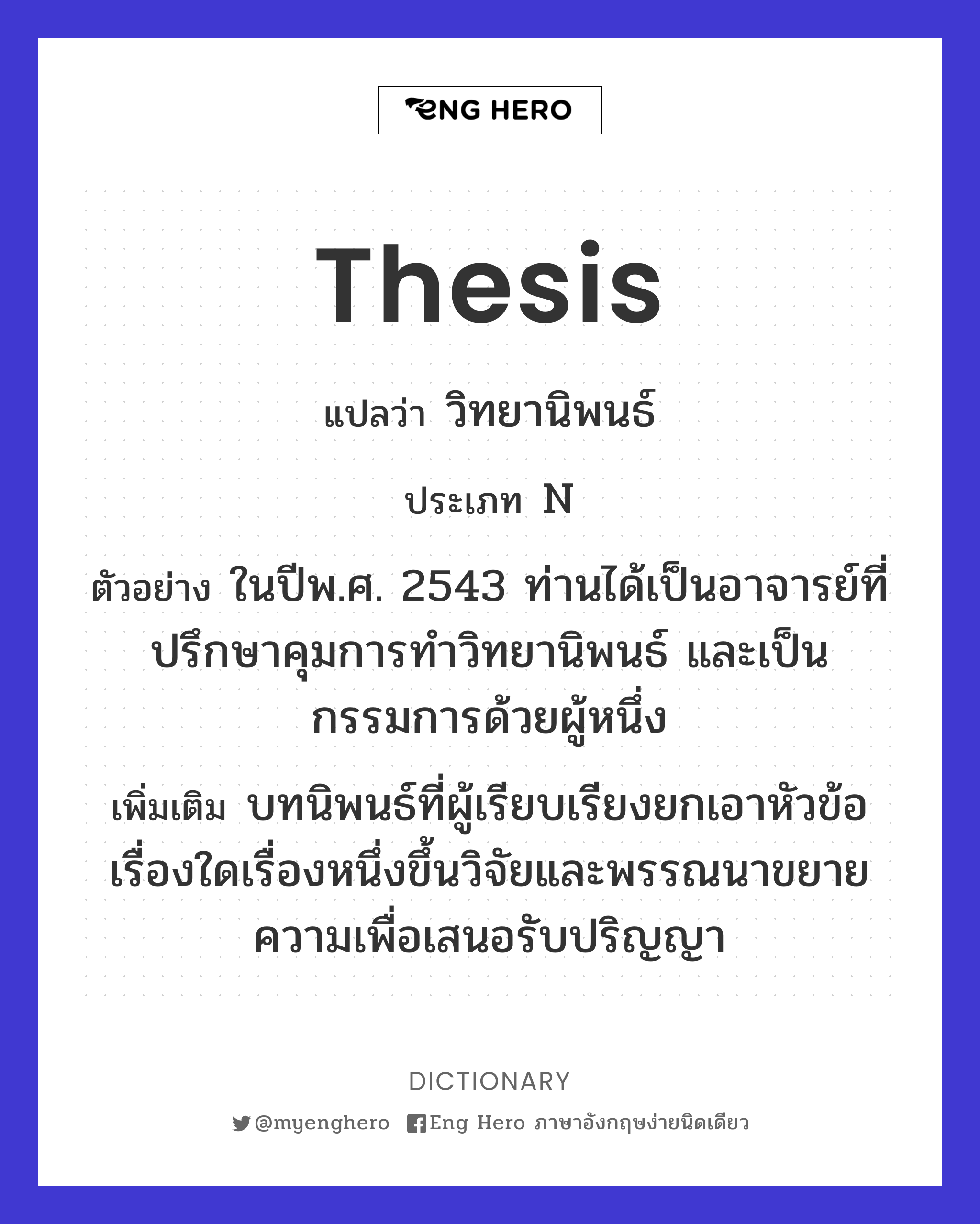 thesis