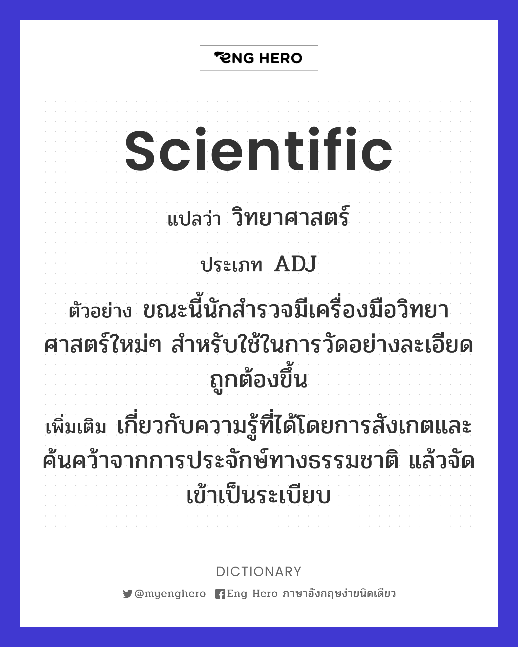 scientific